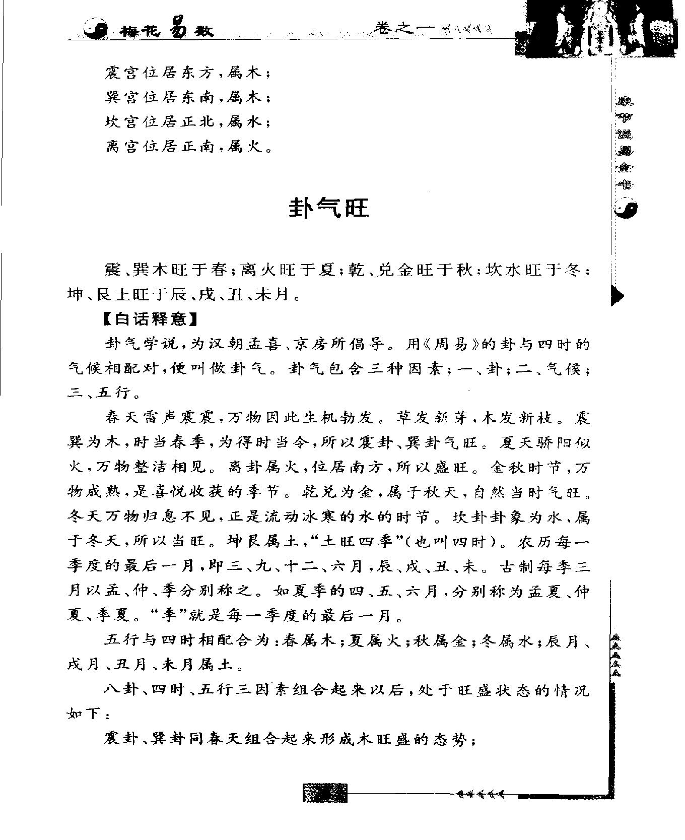 梅花易数.pdf_第18页