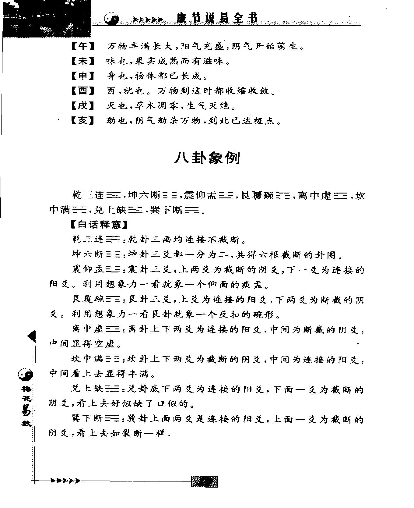 梅花易数.pdf_第23页