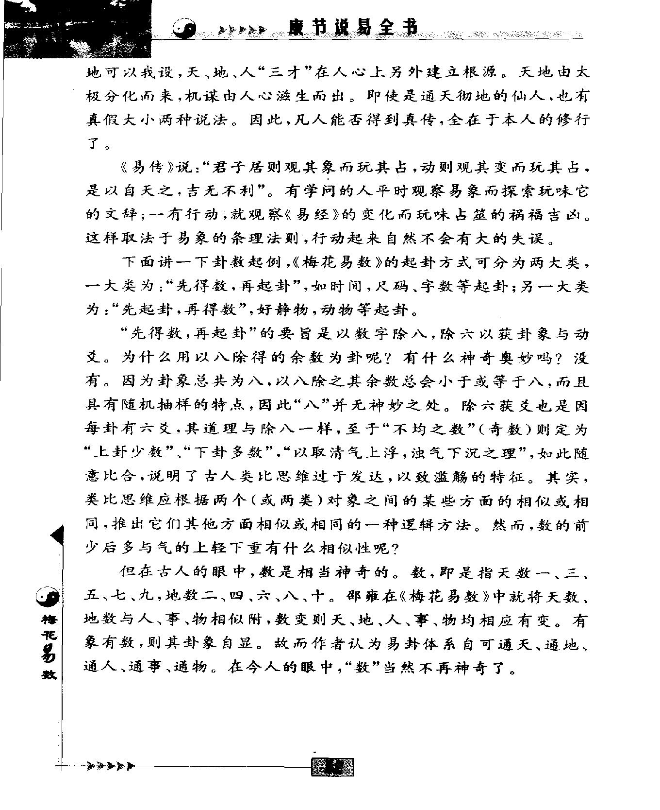 梅花易数.pdf_第25页