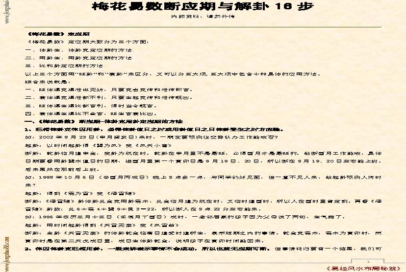 梅花易数断应期与解卦16步.pdf(2.14MB_8页)