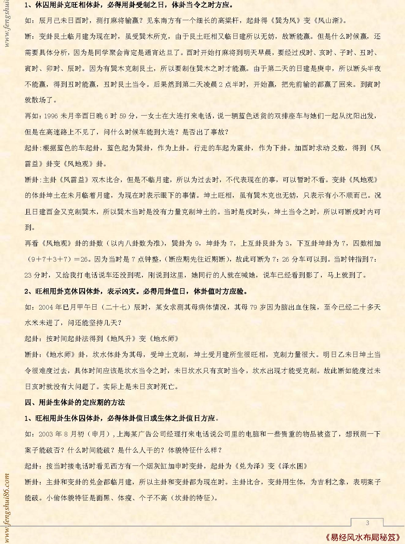 梅花易数断应期与解卦16步.pdf_第3页