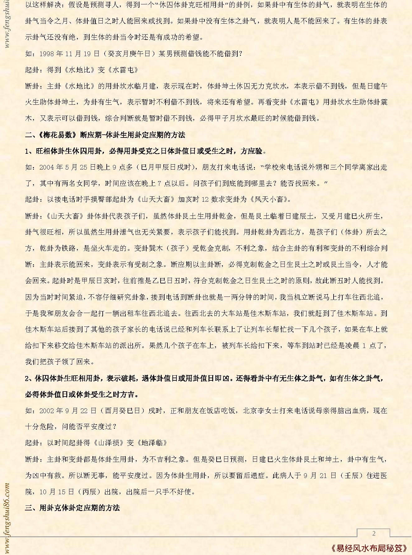 梅花易数断应期与解卦16步.pdf_第2页