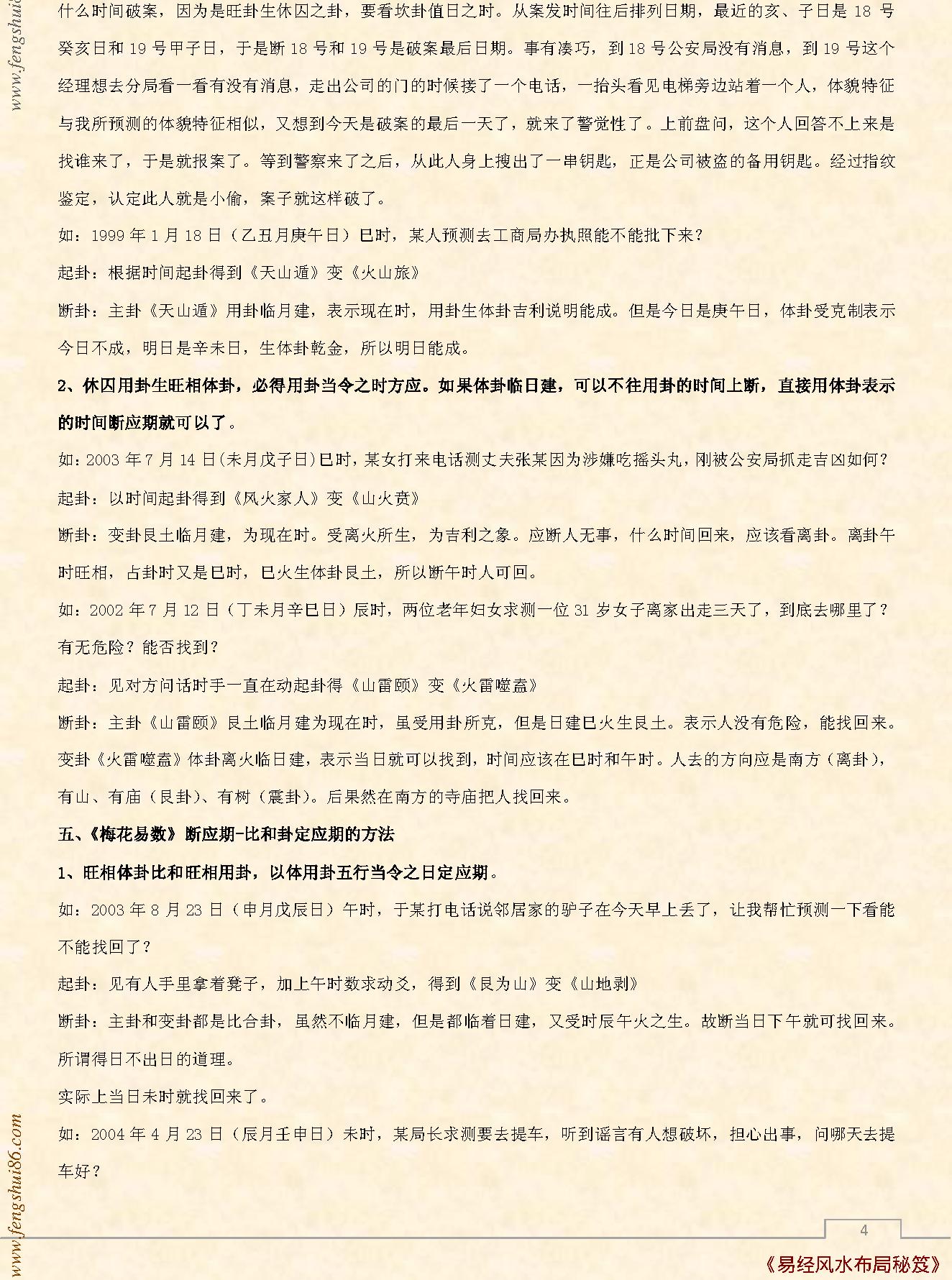 梅花易数断应期与解卦16步.pdf_第4页