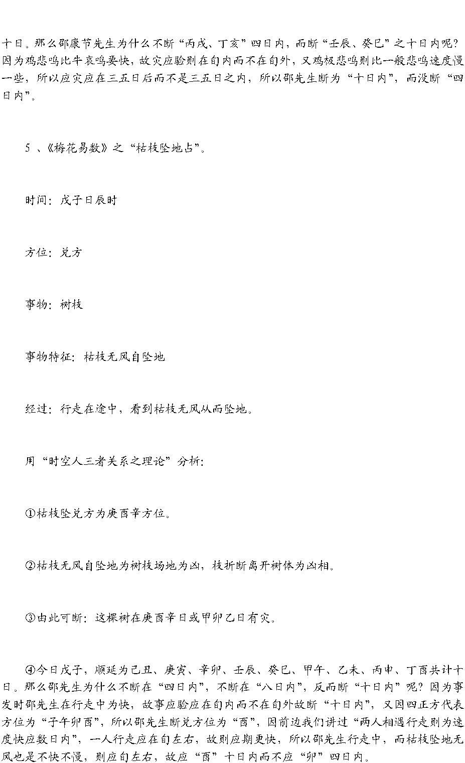 梅花易数解卦法秘论.pdf_第6页