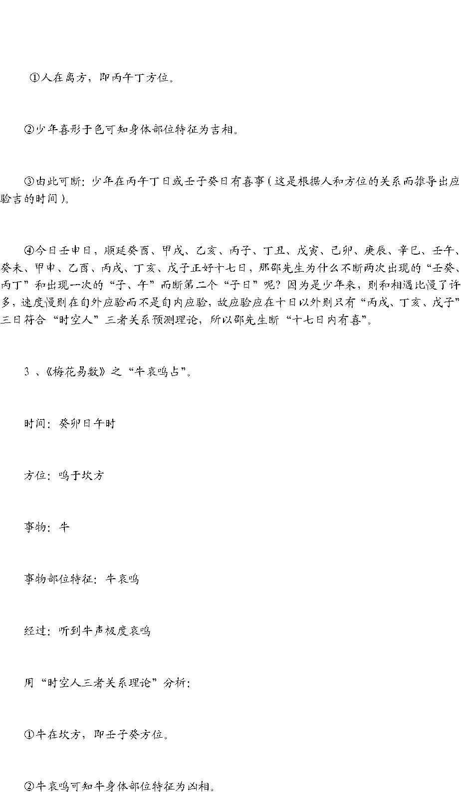 梅花易数解卦法秘论.pdf_第4页