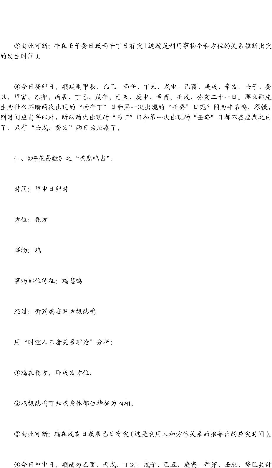 梅花易数解卦法秘论.pdf_第5页