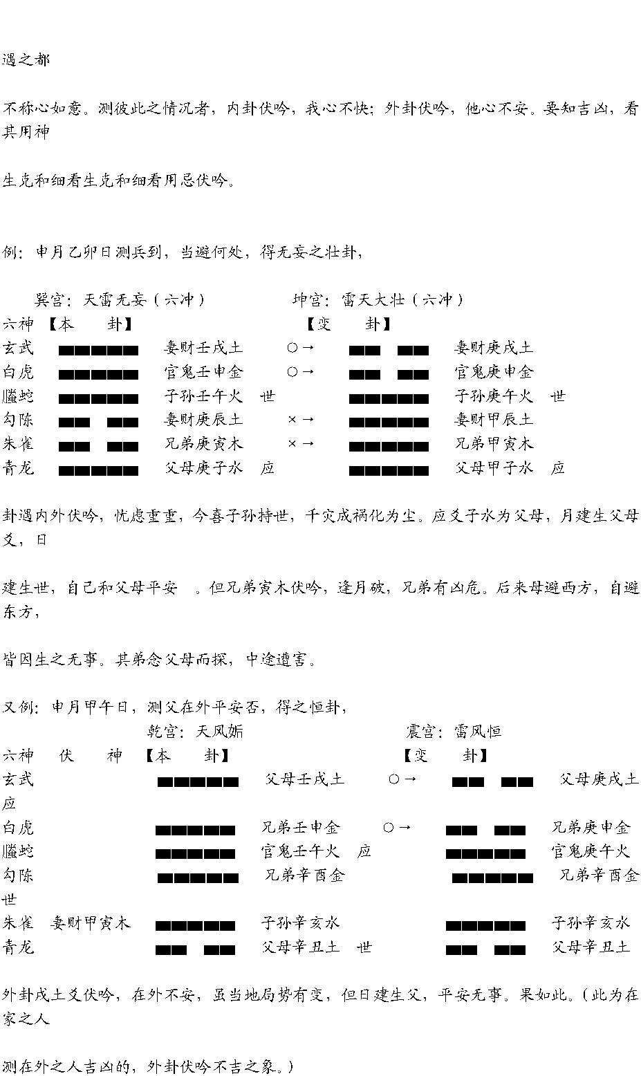 梅花易数解卦法秘论.pdf_第16页