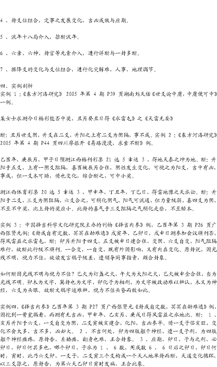 梅花易数解卦法秘论.pdf_第10页