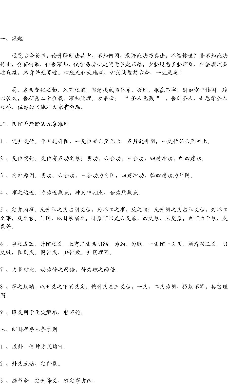 梅花易数解卦法秘论.pdf_第9页