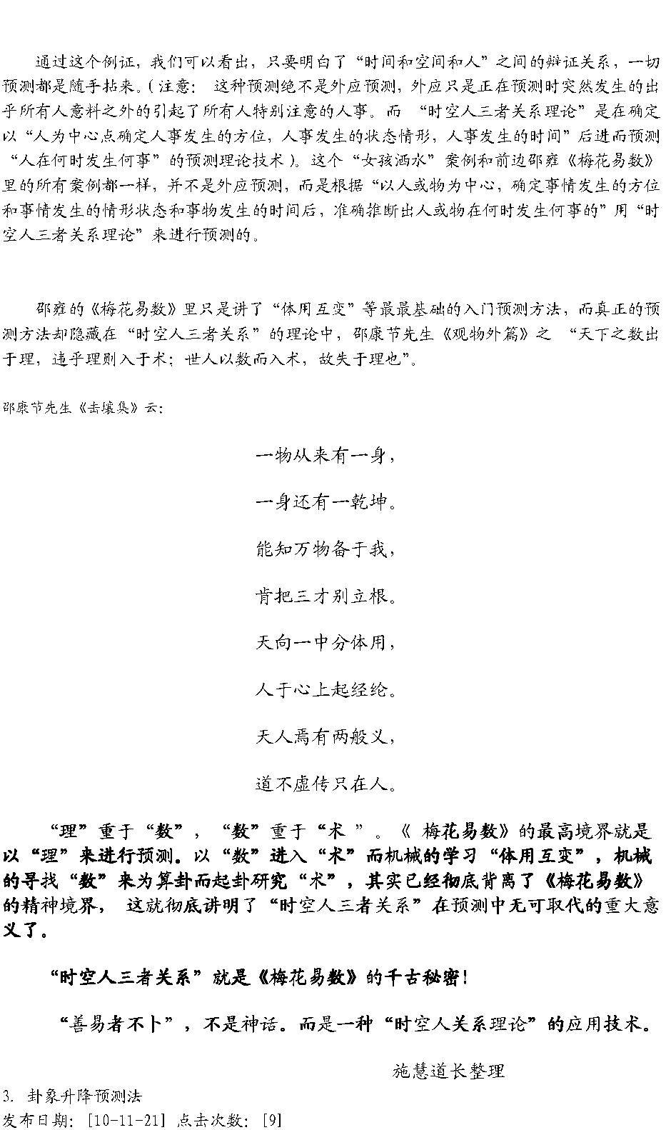 梅花易数解卦法秘论.pdf_第8页