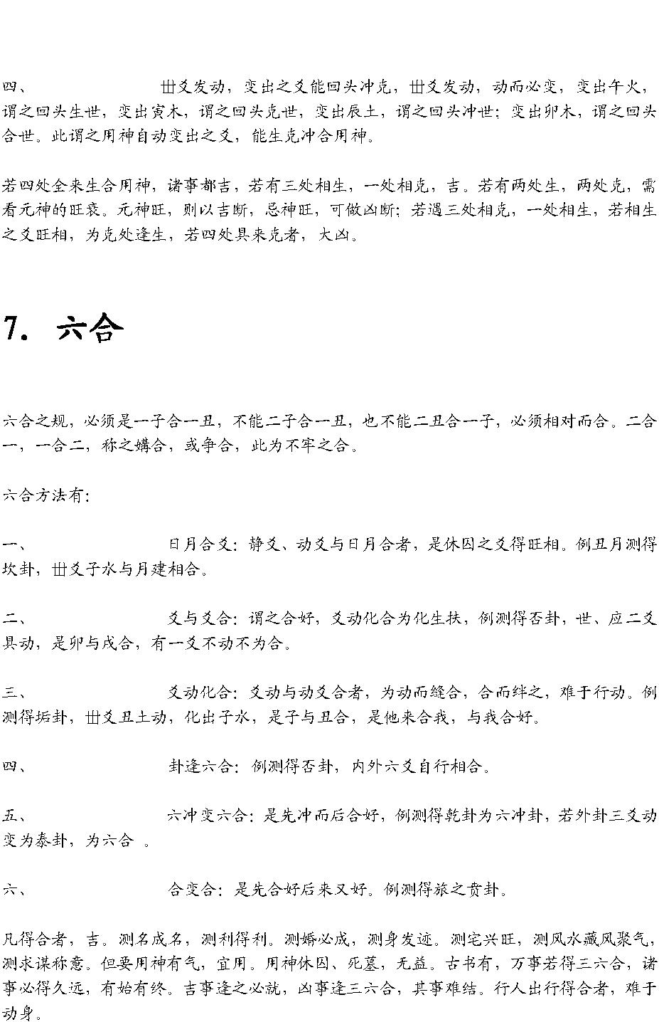 梅花易数解卦法秘论.pdf_第19页