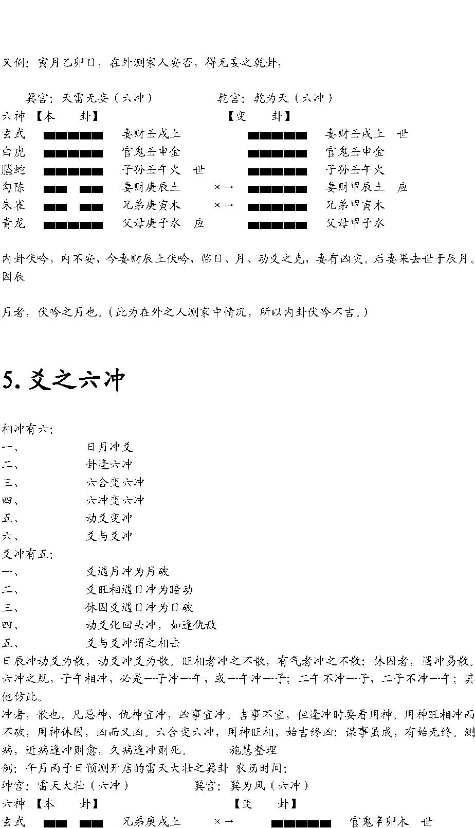 梅花易数解卦法秘论.pdf_第17页