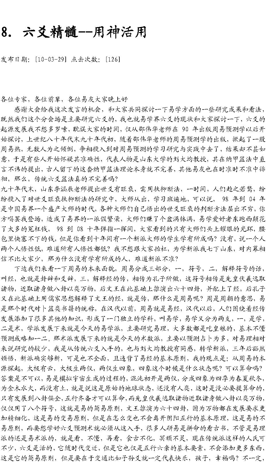 梅花易数解卦法秘论.pdf_第20页