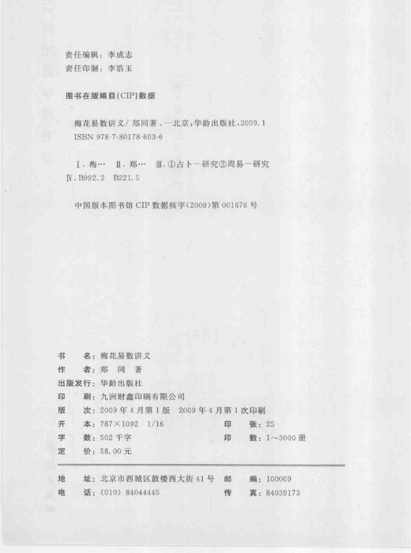 梅花易数讲义—邵雍 原着 郑同 着.pdf_第3页