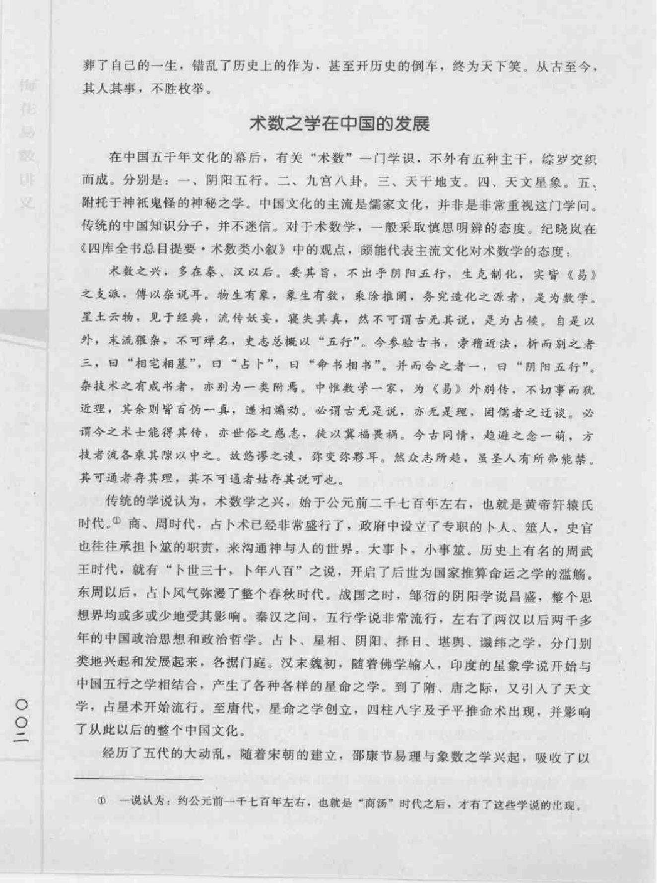 梅花易数讲义—邵雍 原着 郑同 着.pdf_第9页