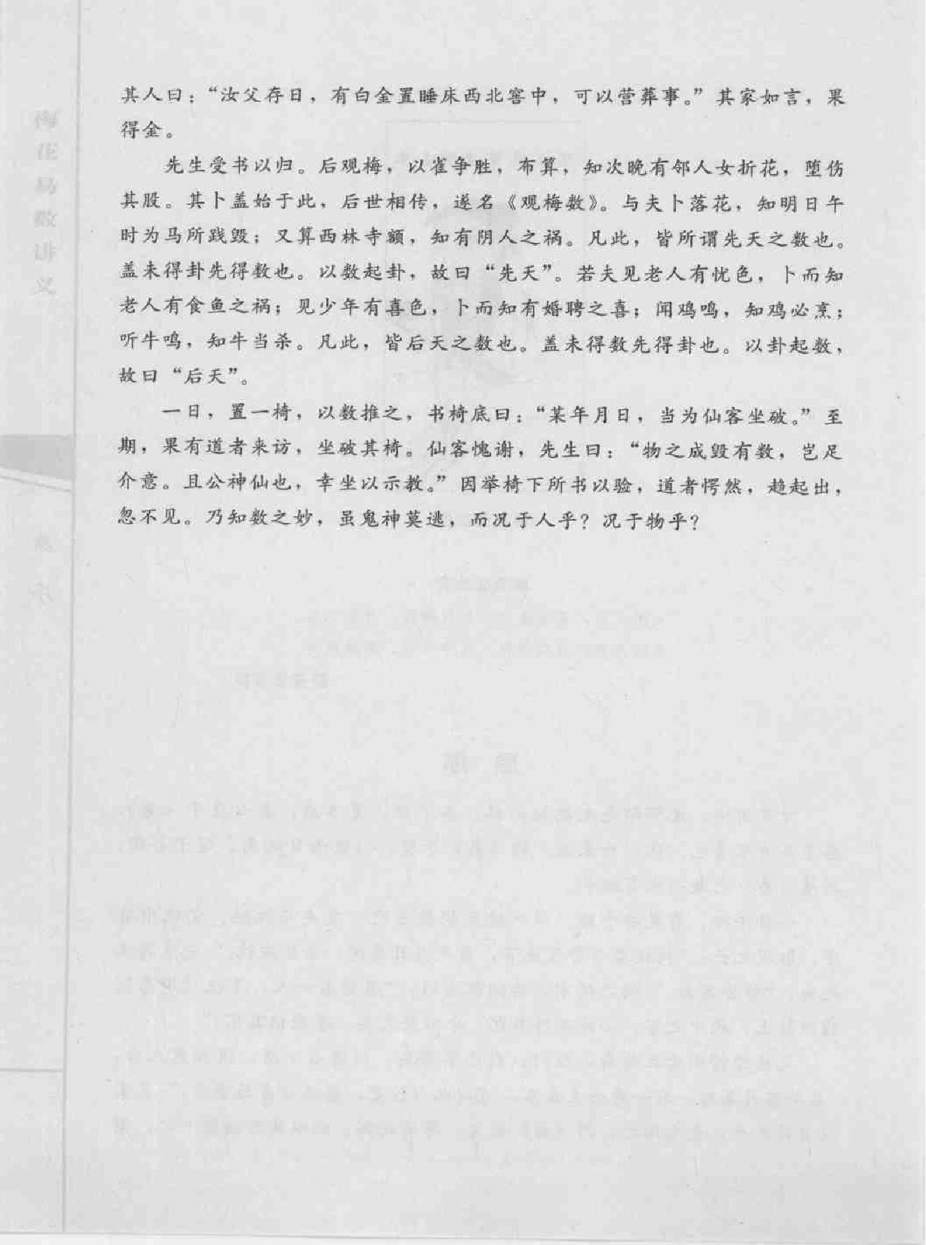 梅花易数讲义—邵雍 原着 郑同 着.pdf_第7页