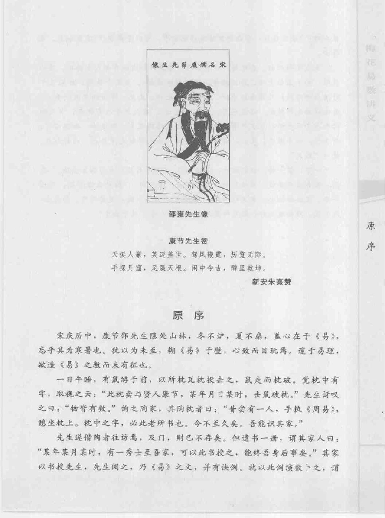梅花易数讲义—邵雍 原着 郑同 着.pdf_第6页