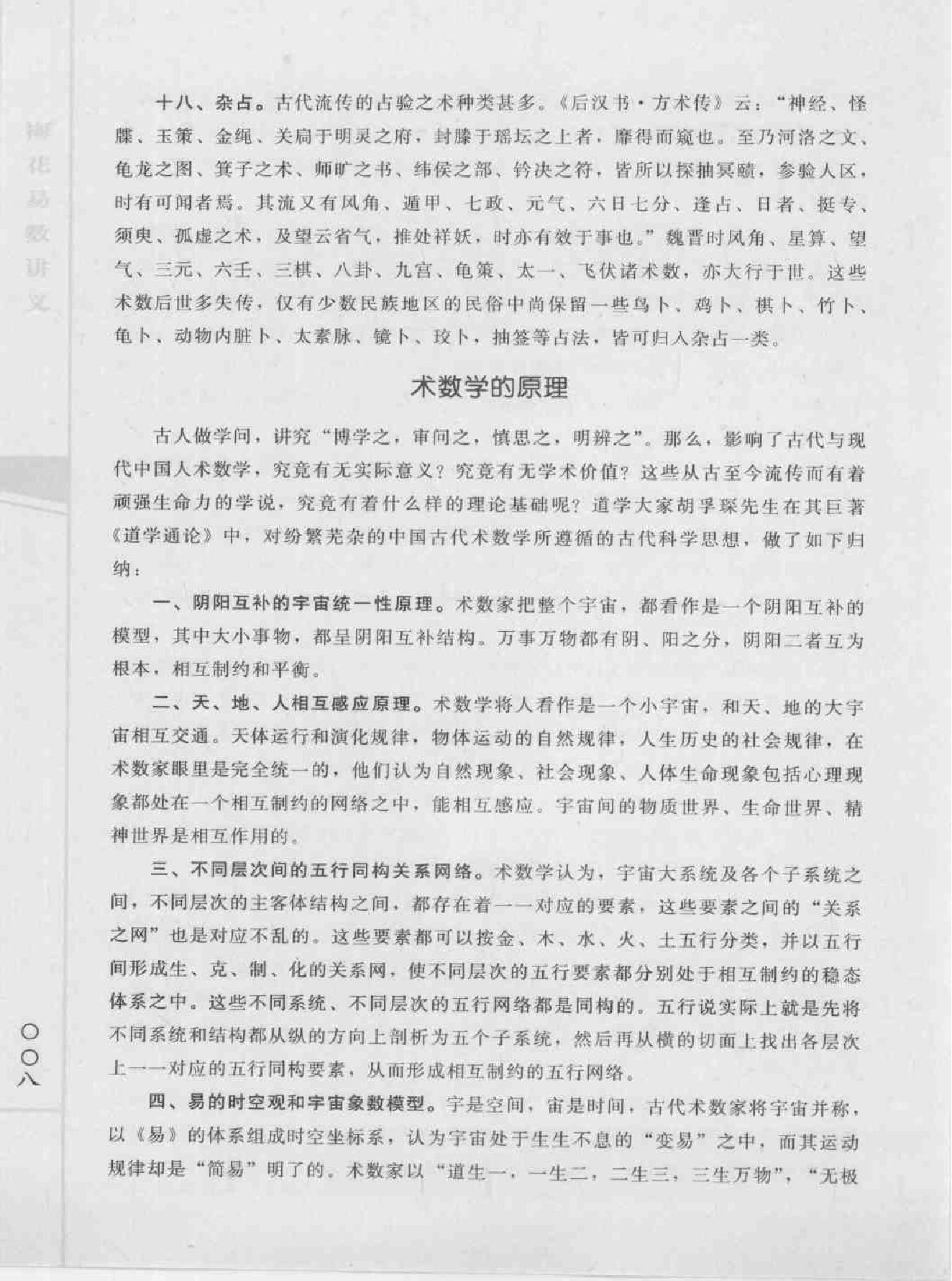 梅花易数讲义—邵雍 原着 郑同 着.pdf_第15页
