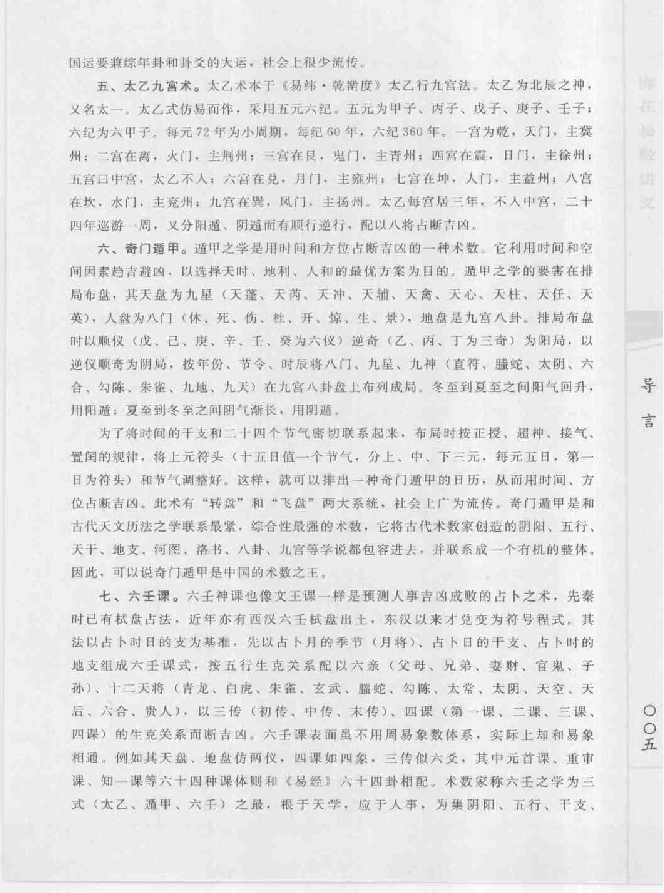 梅花易数讲义—邵雍 原着 郑同 着.pdf_第12页