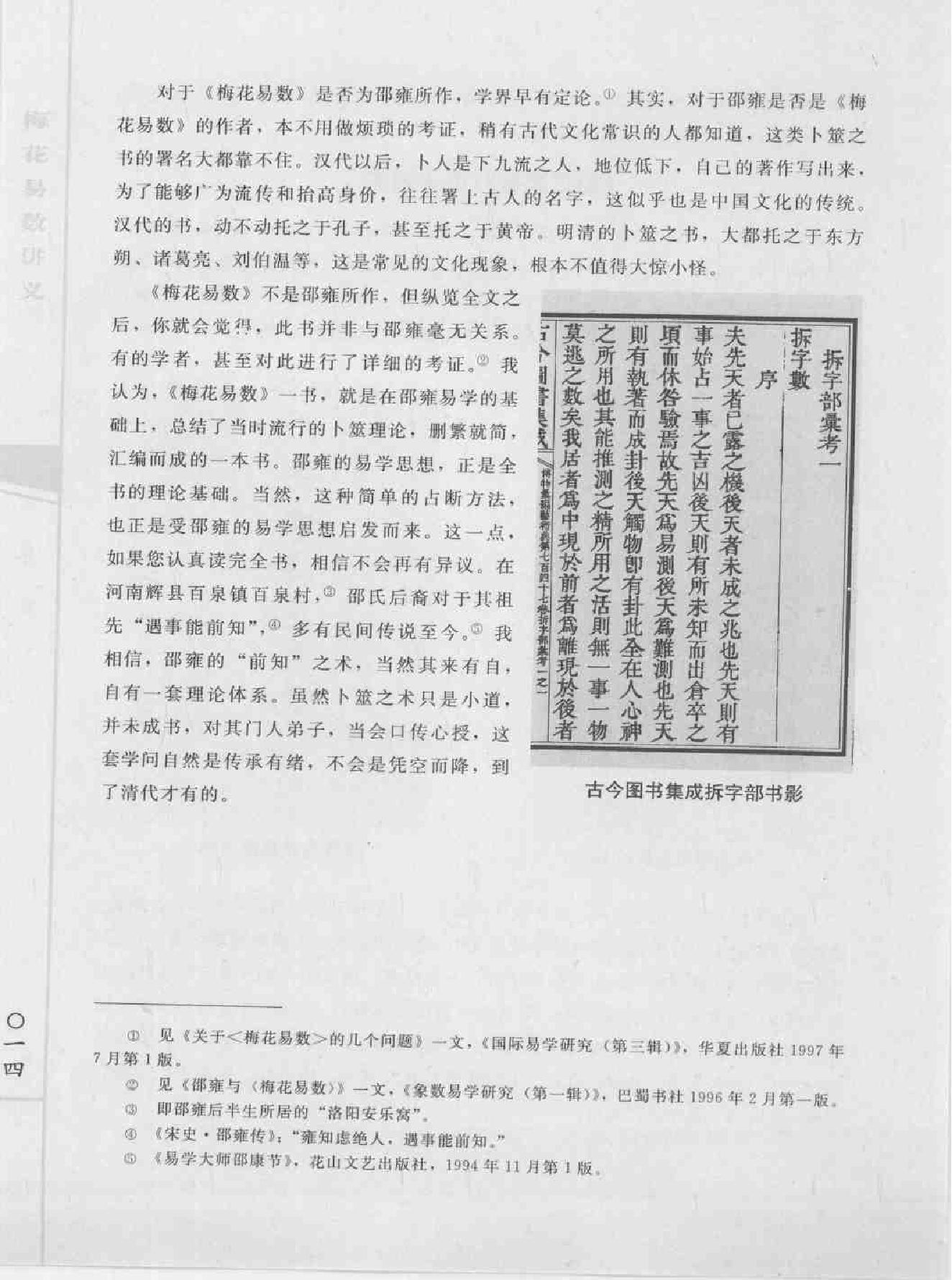 梅花易数讲义—邵雍 原着 郑同 着.pdf_第21页