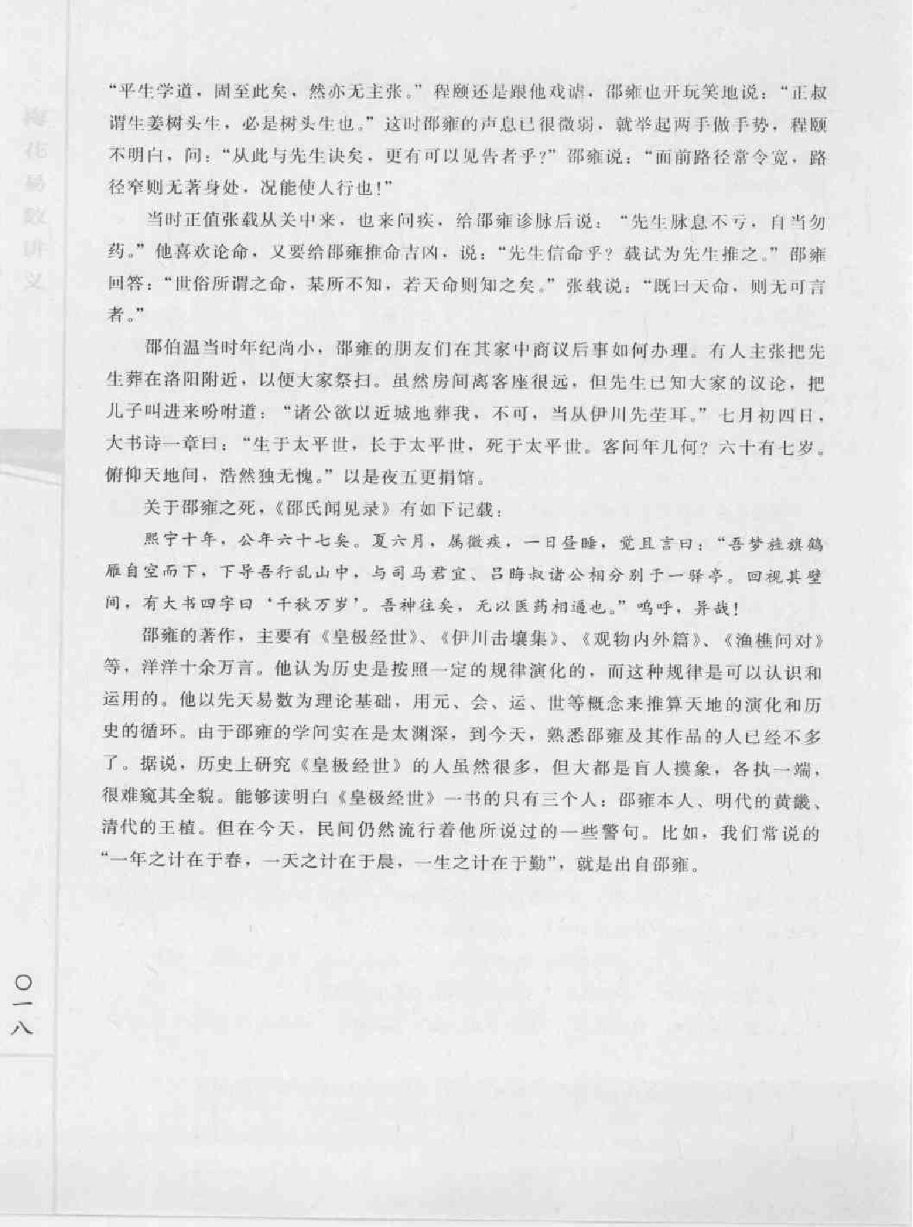 梅花易数讲义—邵雍 原着 郑同 着.pdf_第25页