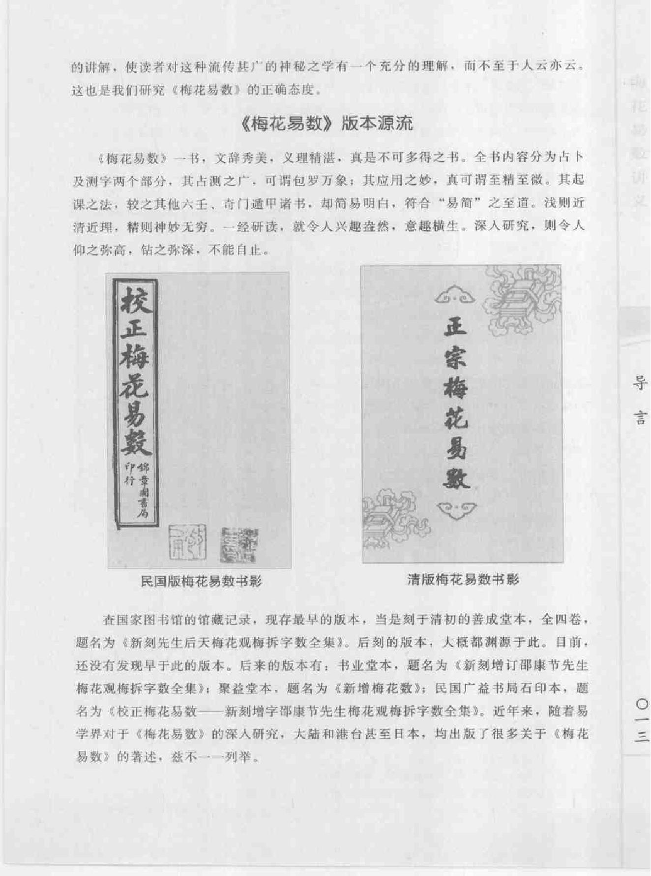 梅花易数讲义—邵雍 原着 郑同 着.pdf_第20页