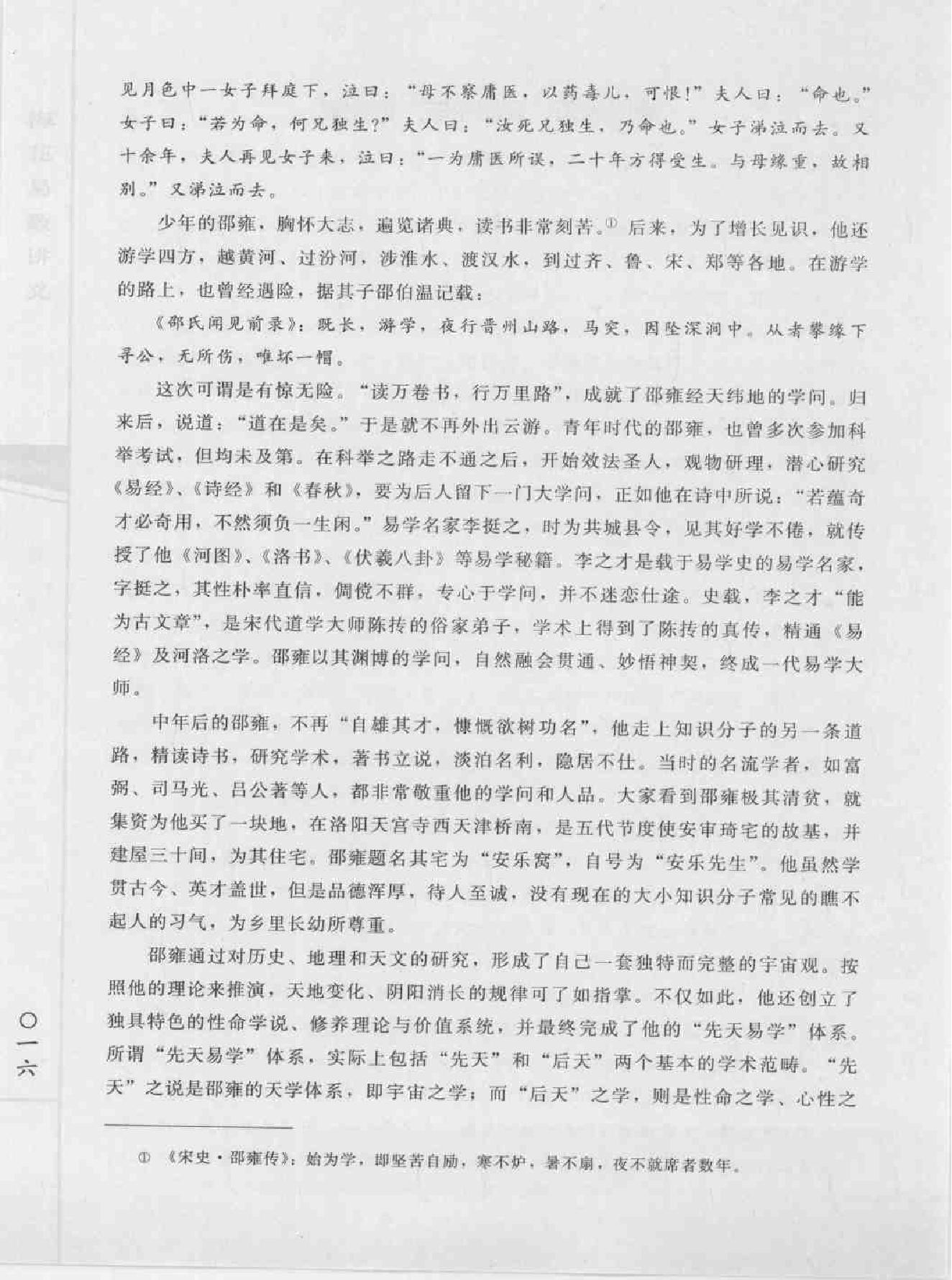 梅花易数讲义—邵雍 原着 郑同 着.pdf_第23页