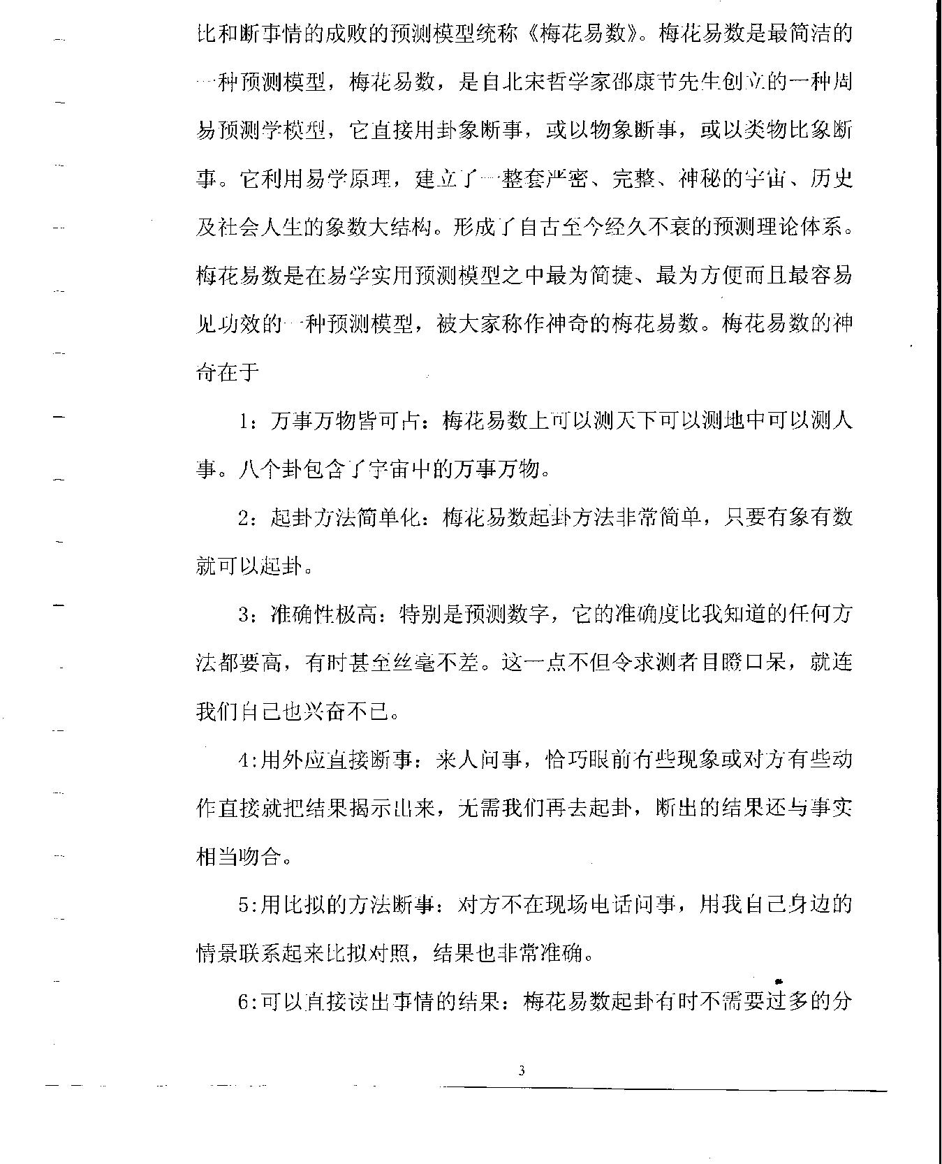 梅花易数预测学贾双萍.pdf_第4页