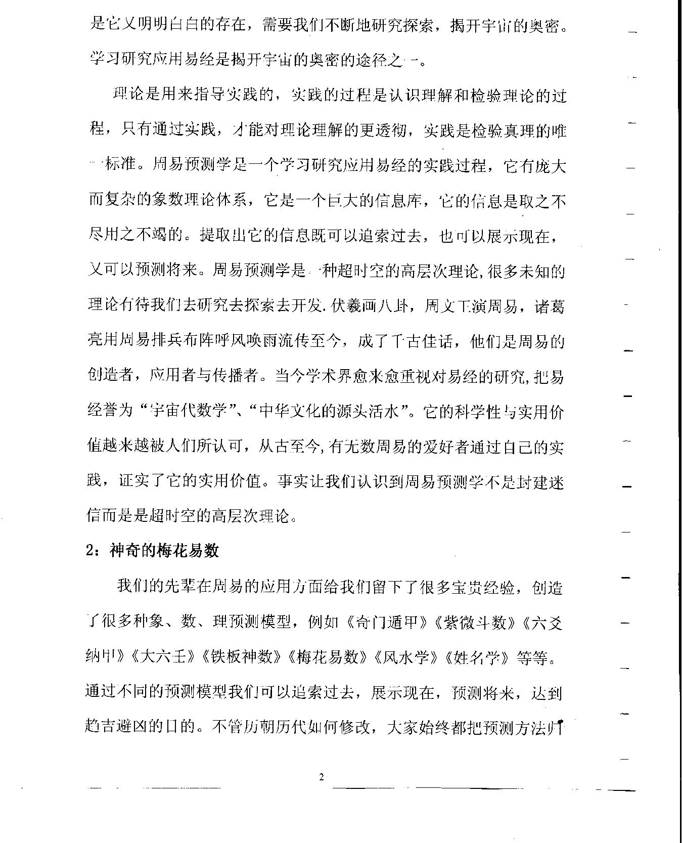 梅花易数预测学贾双萍.pdf_第3页