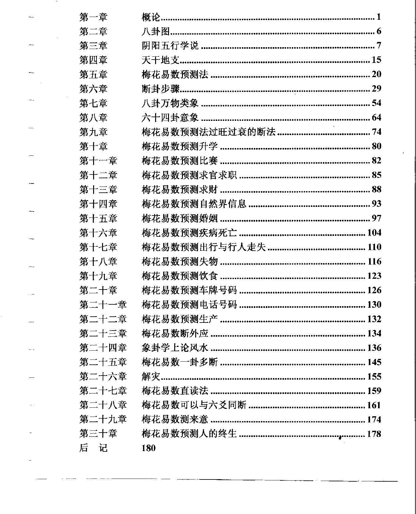 梅花易数预测学贾双萍.pdf_第1页