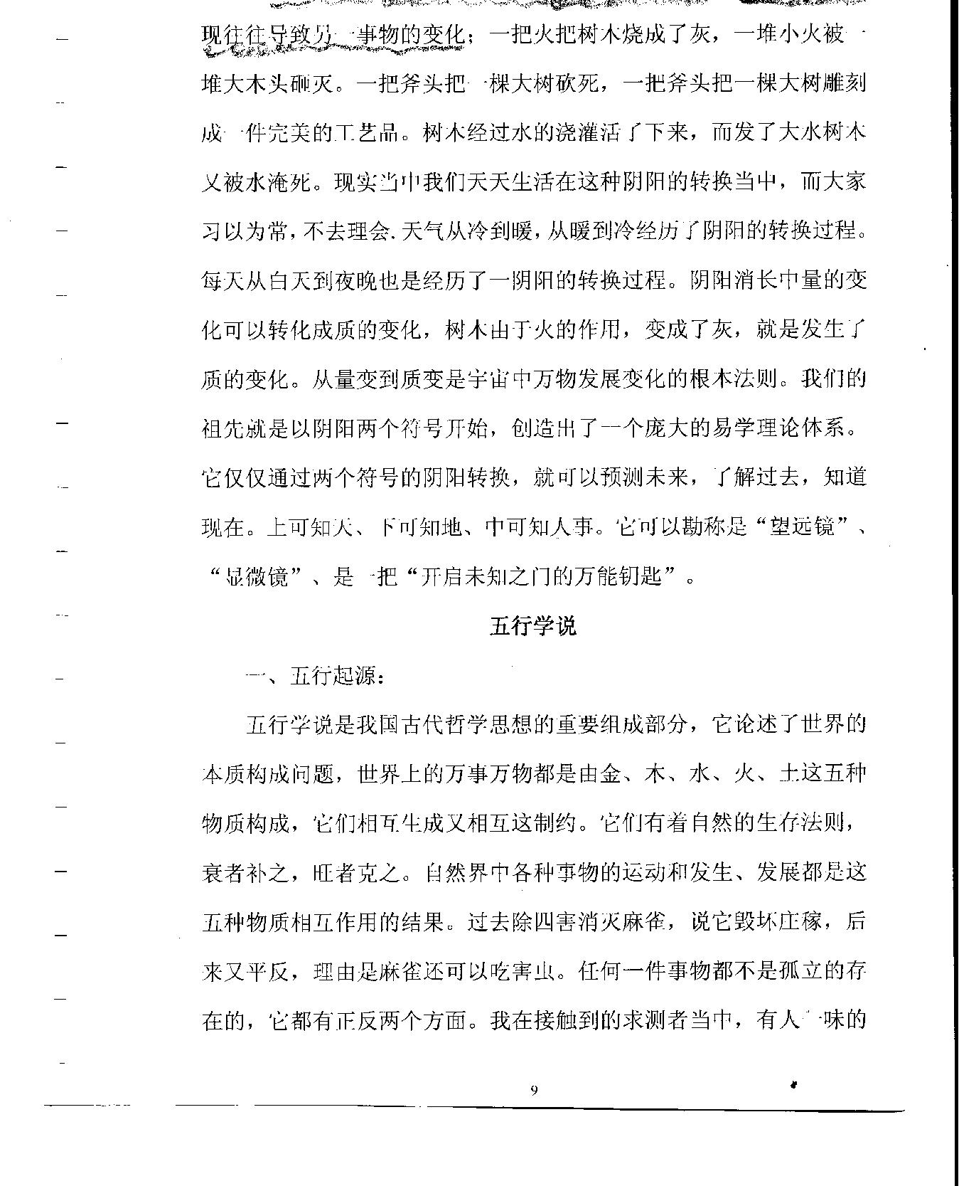 梅花易数预测学贾双萍.pdf_第10页