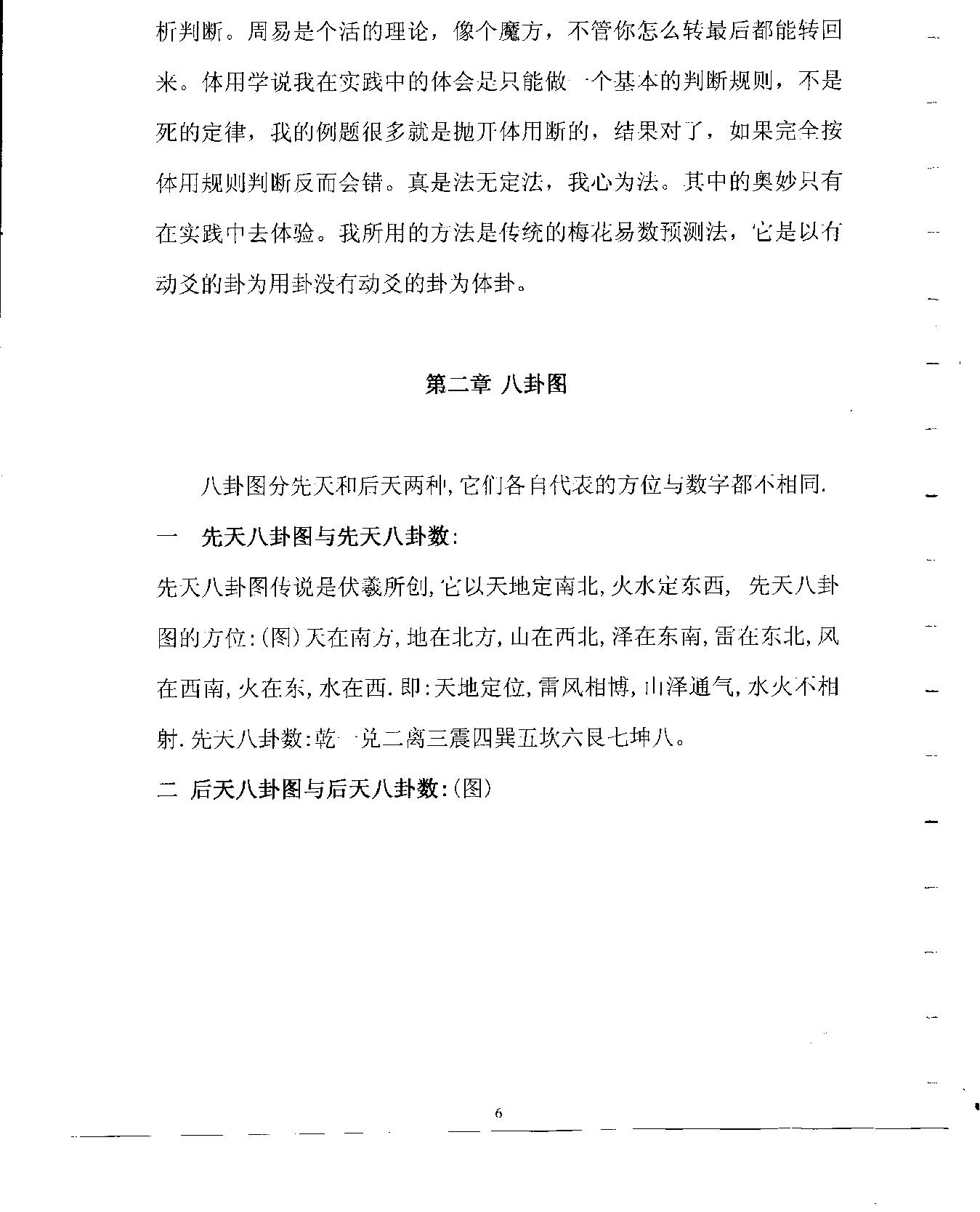 梅花易数预测学贾双萍.pdf_第7页