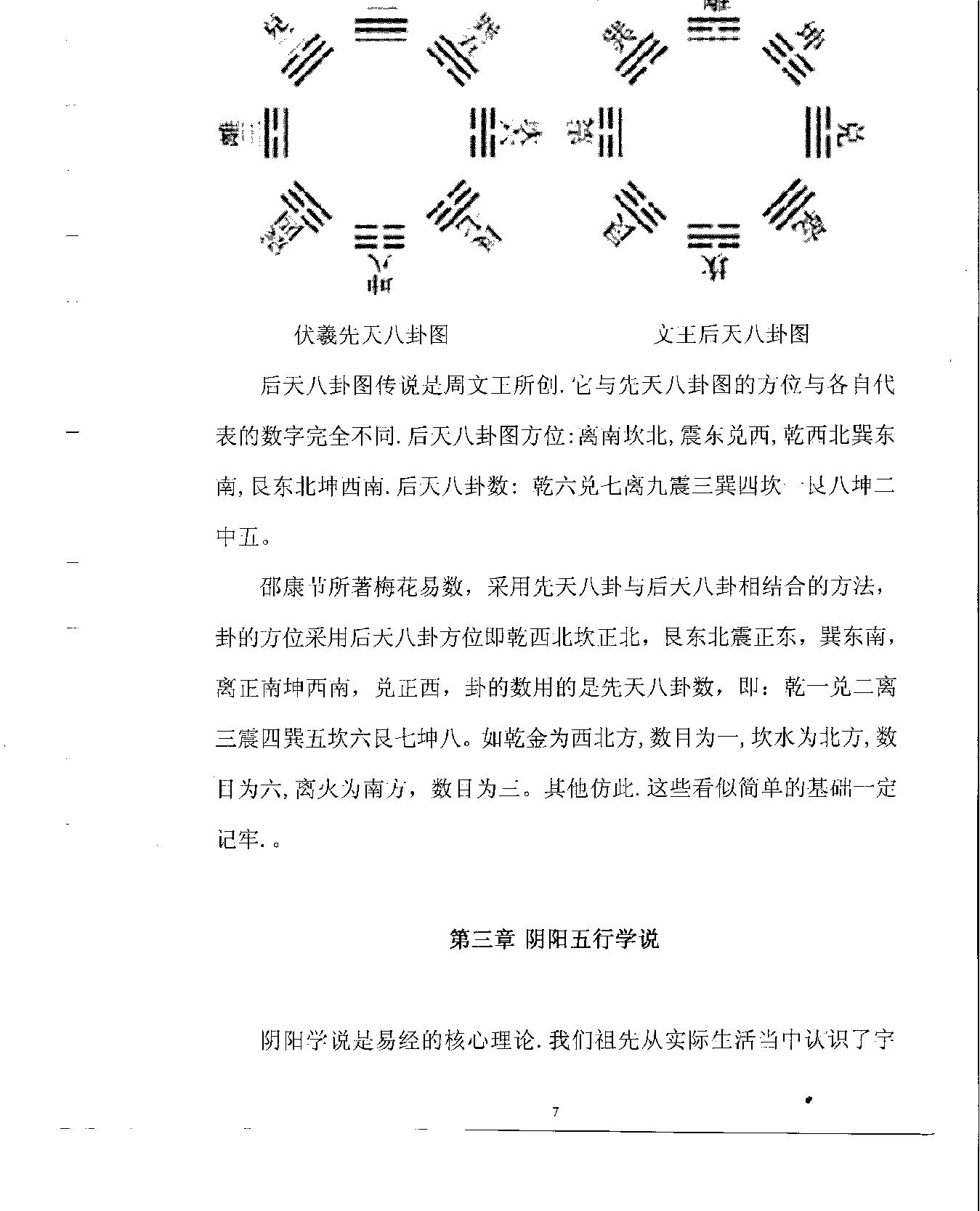 梅花易数预测学贾双萍.pdf_第8页