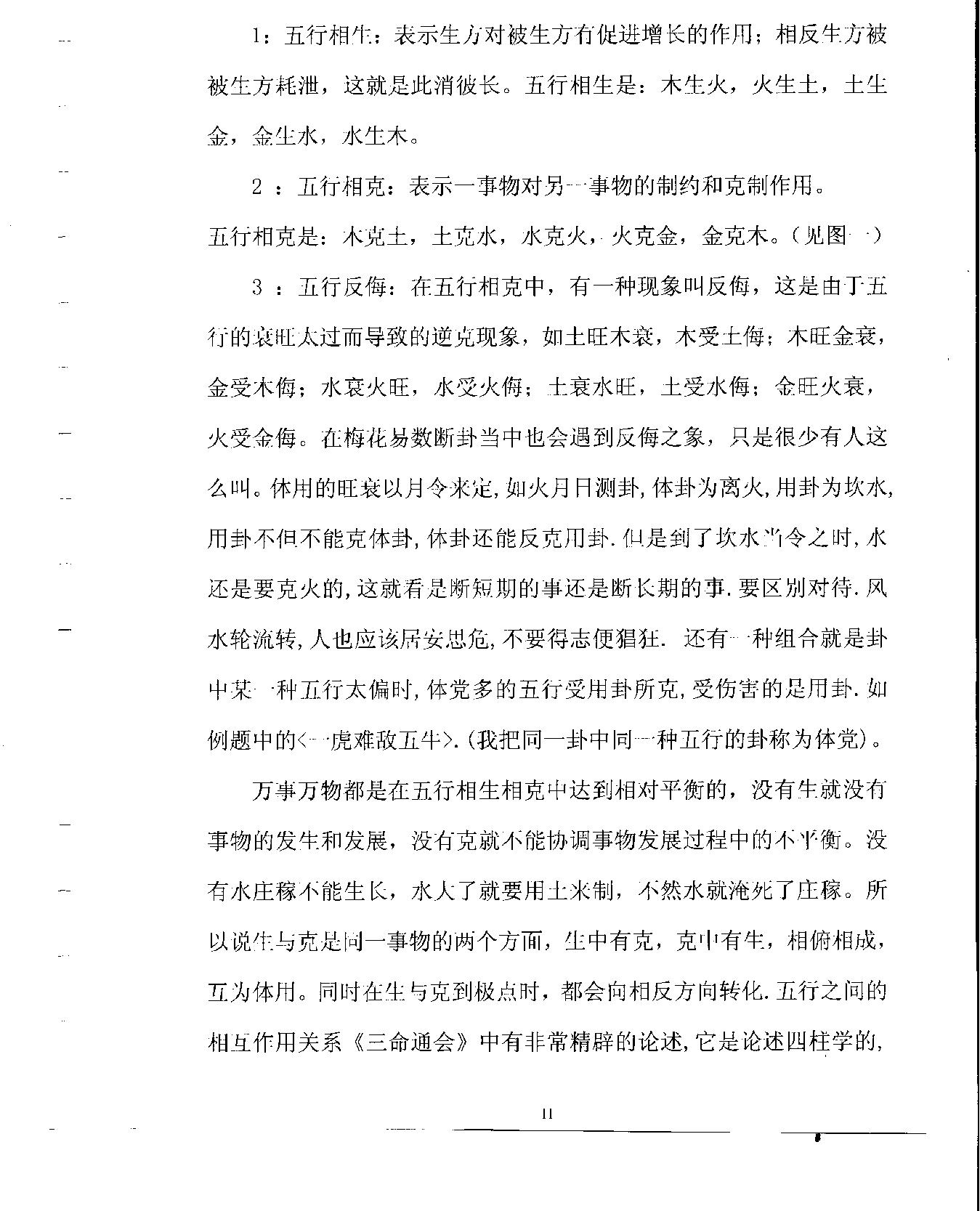 梅花易数预测学贾双萍.pdf_第12页