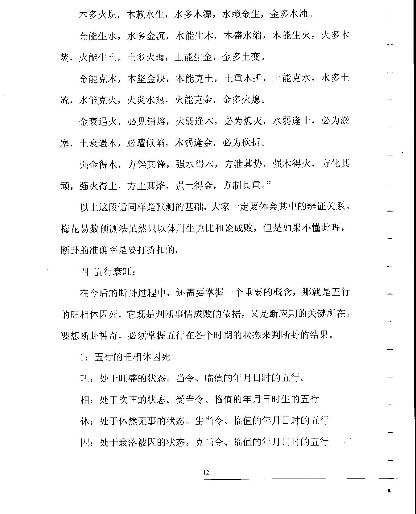 梅花易数预测学贾双萍.pdf_第13页