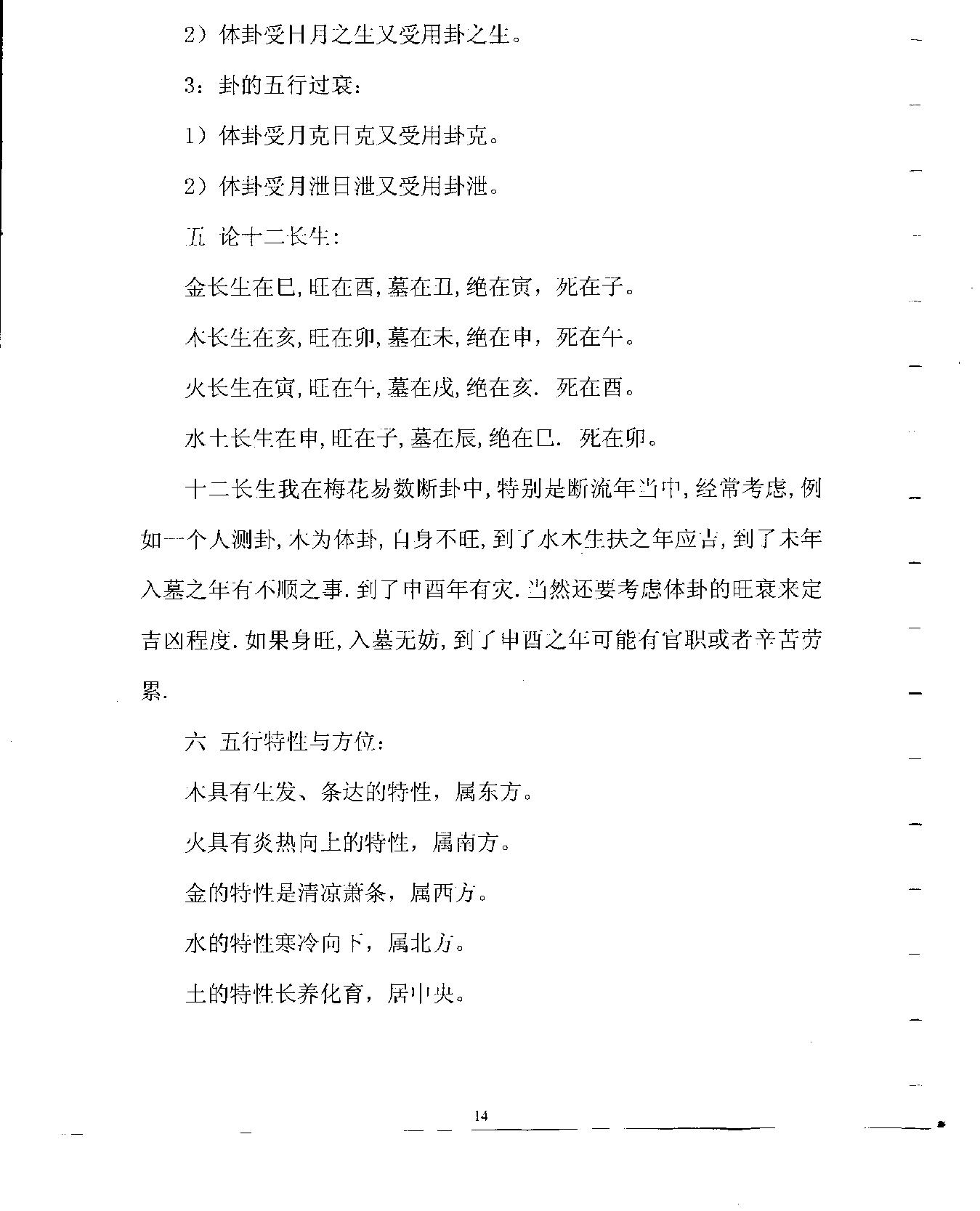 梅花易数预测学贾双萍.pdf_第15页