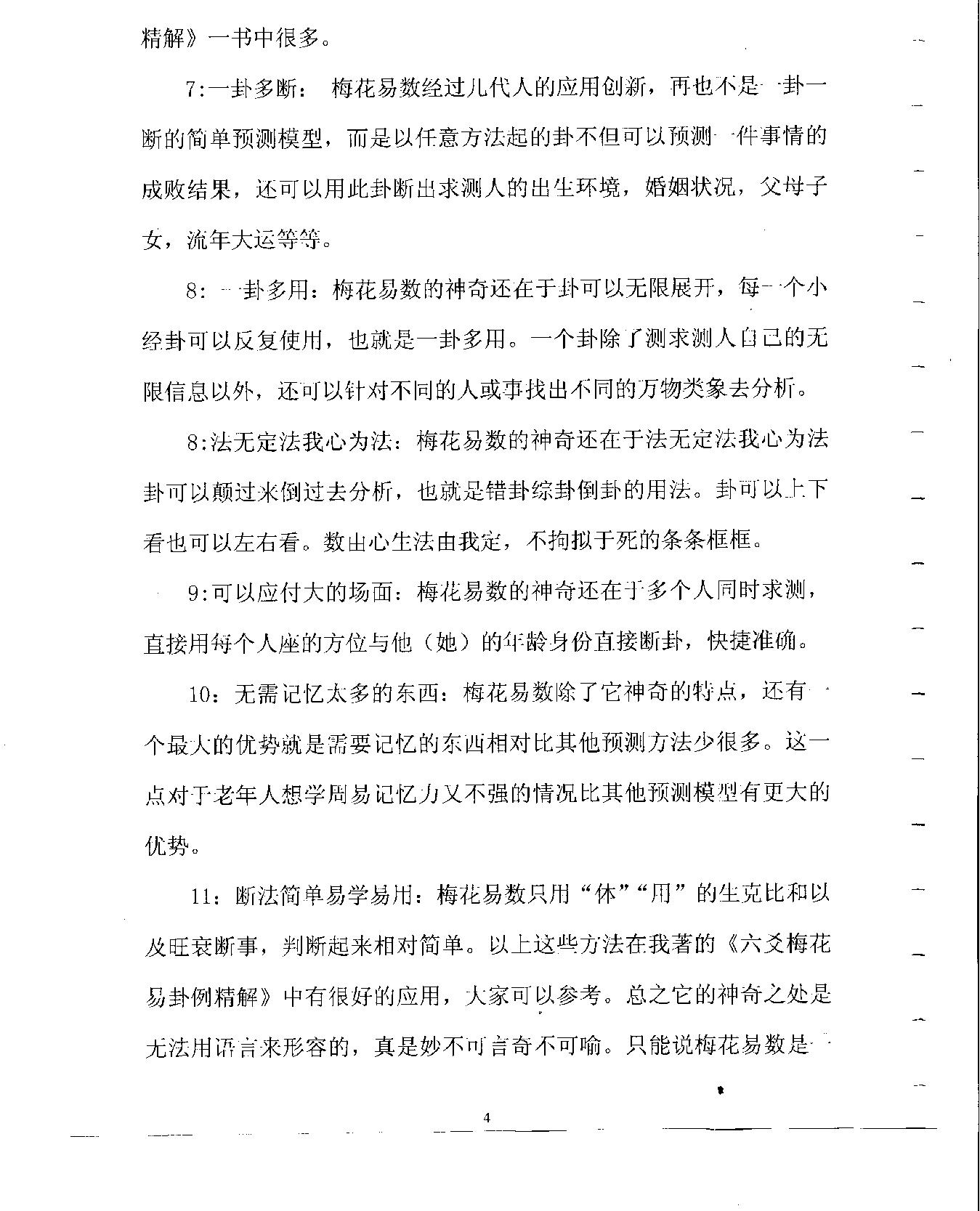梅花易数预测学贾双萍.pdf_第5页