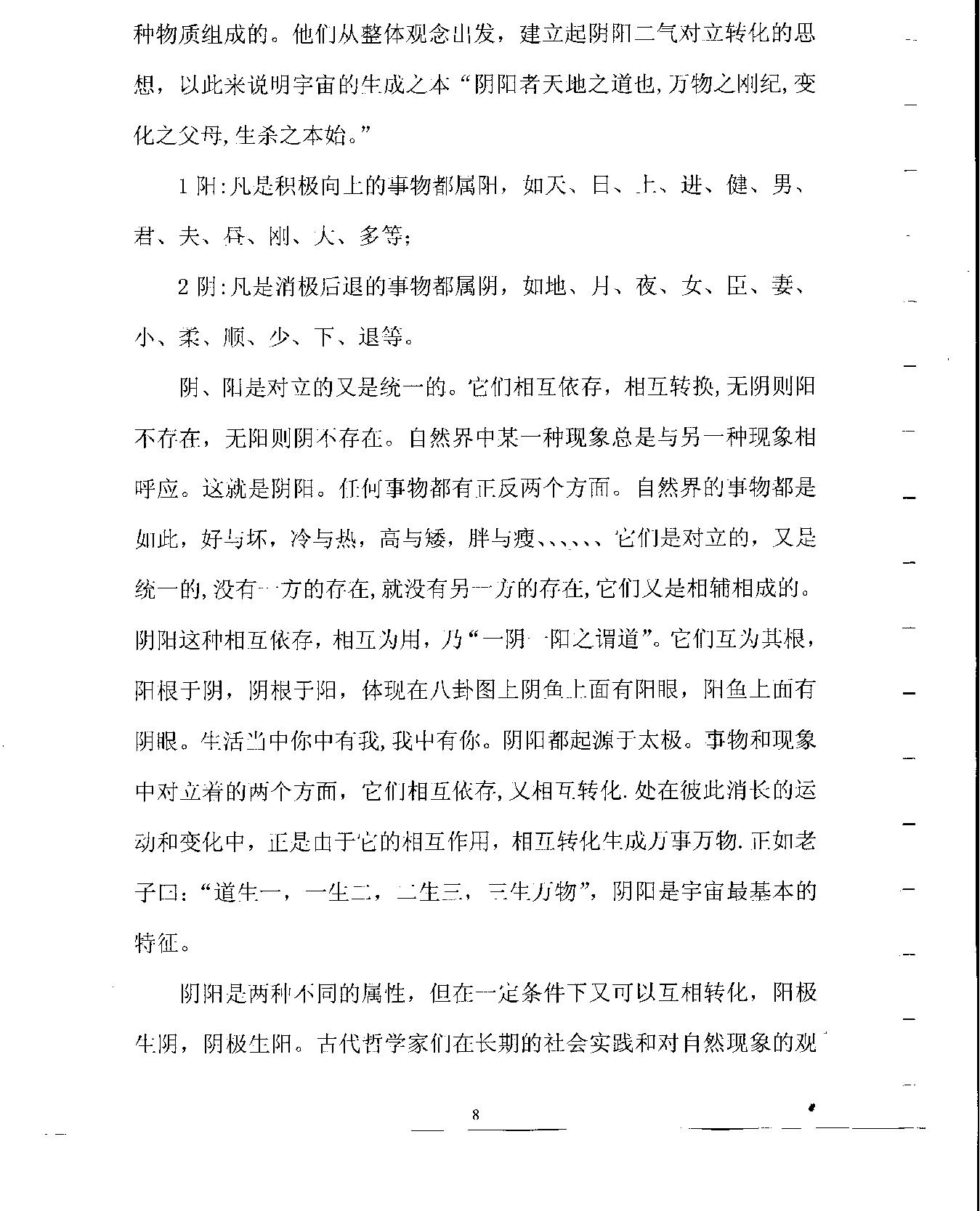 梅花易数预测学贾双萍.pdf_第9页