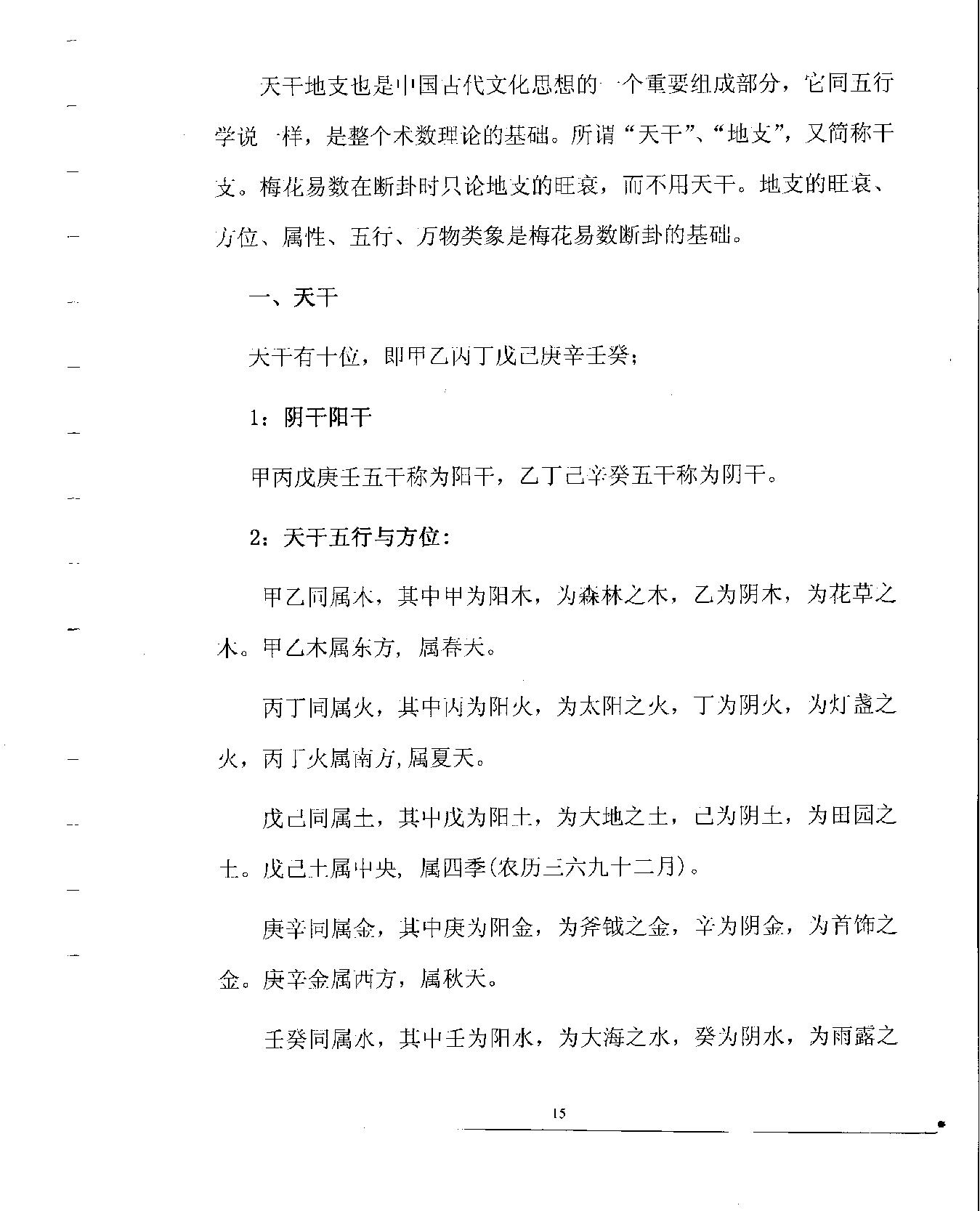 梅花易数预测学贾双萍.pdf_第16页