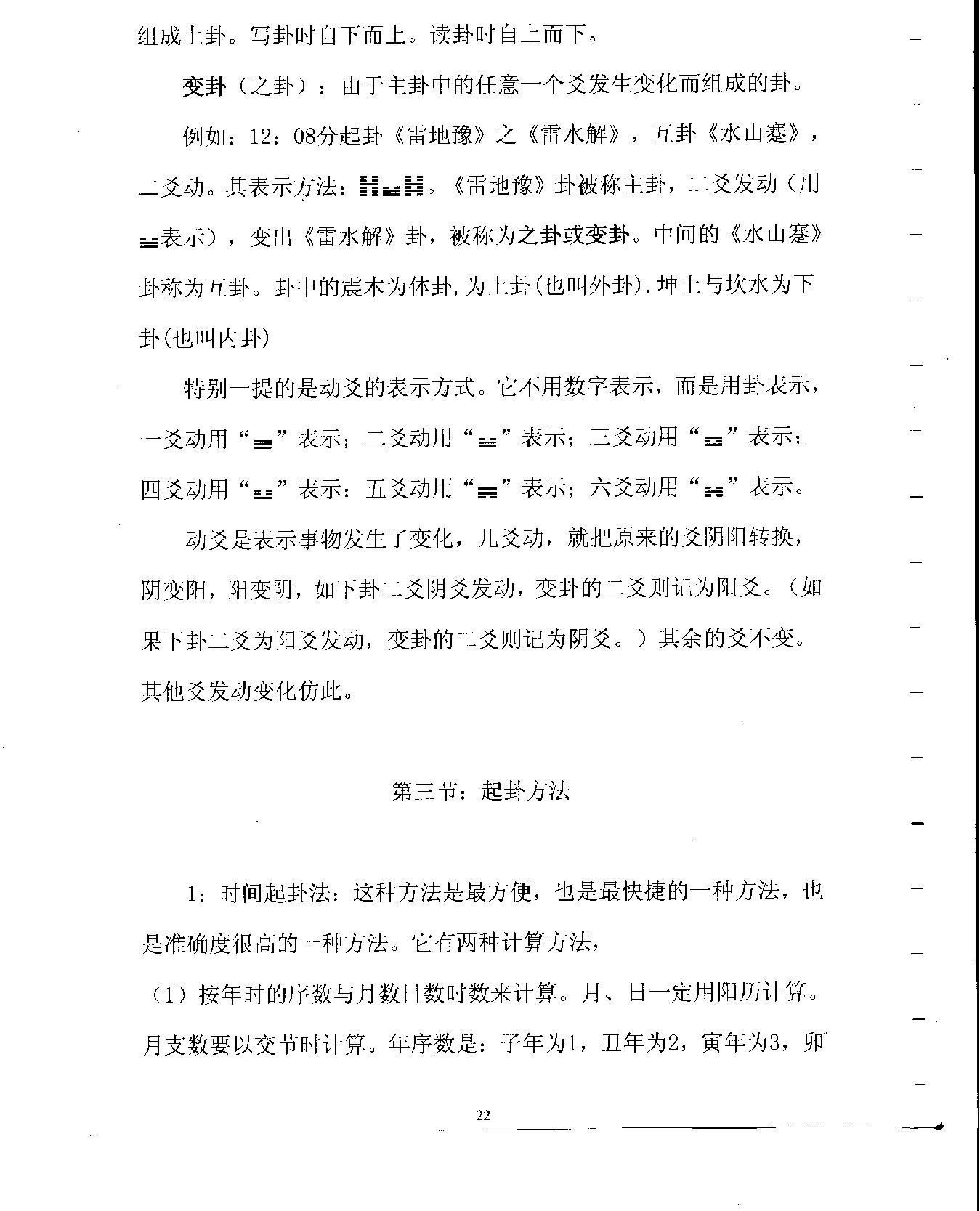 梅花易数预测学贾双萍.pdf_第23页