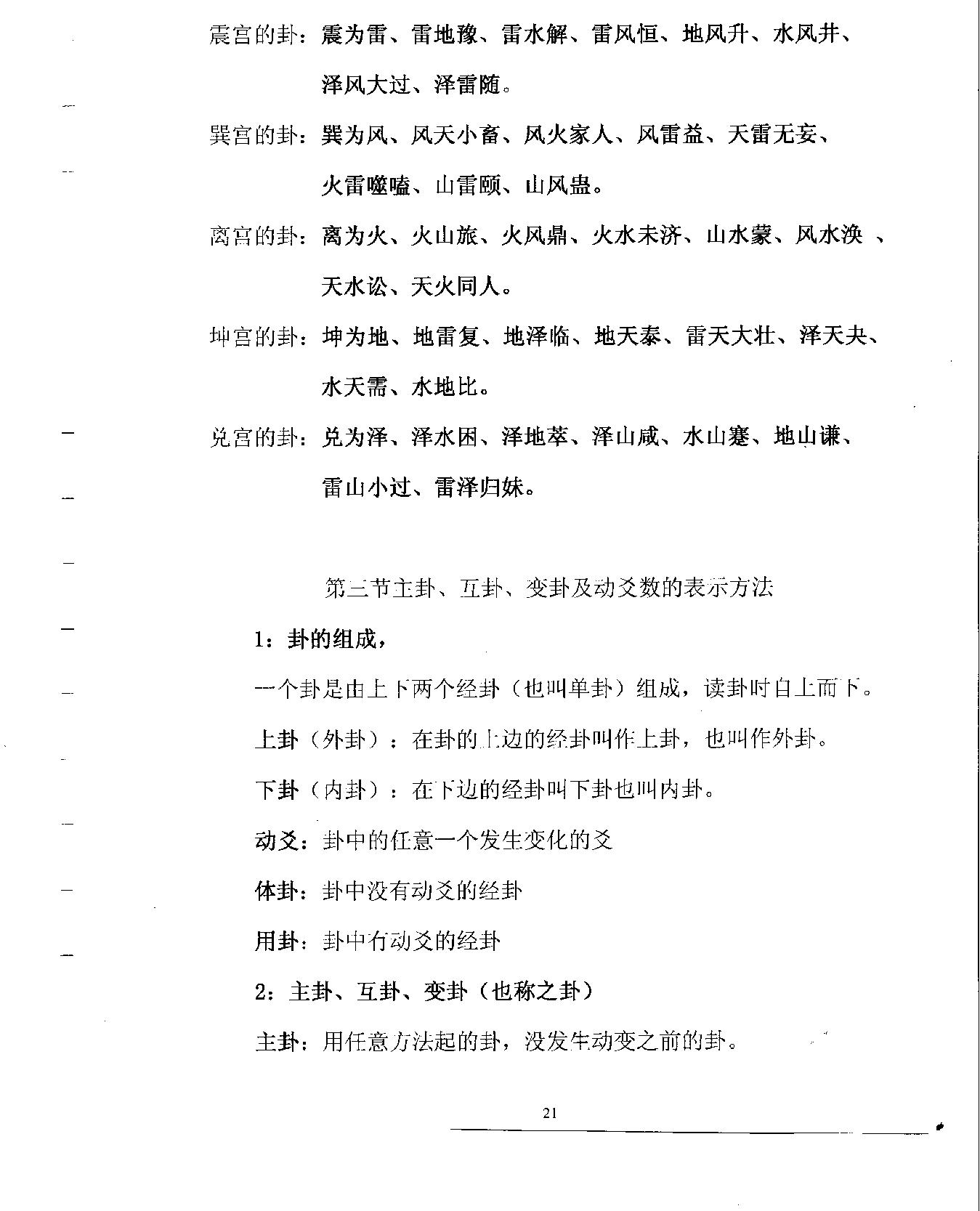 梅花易数预测学贾双萍.pdf_第22页