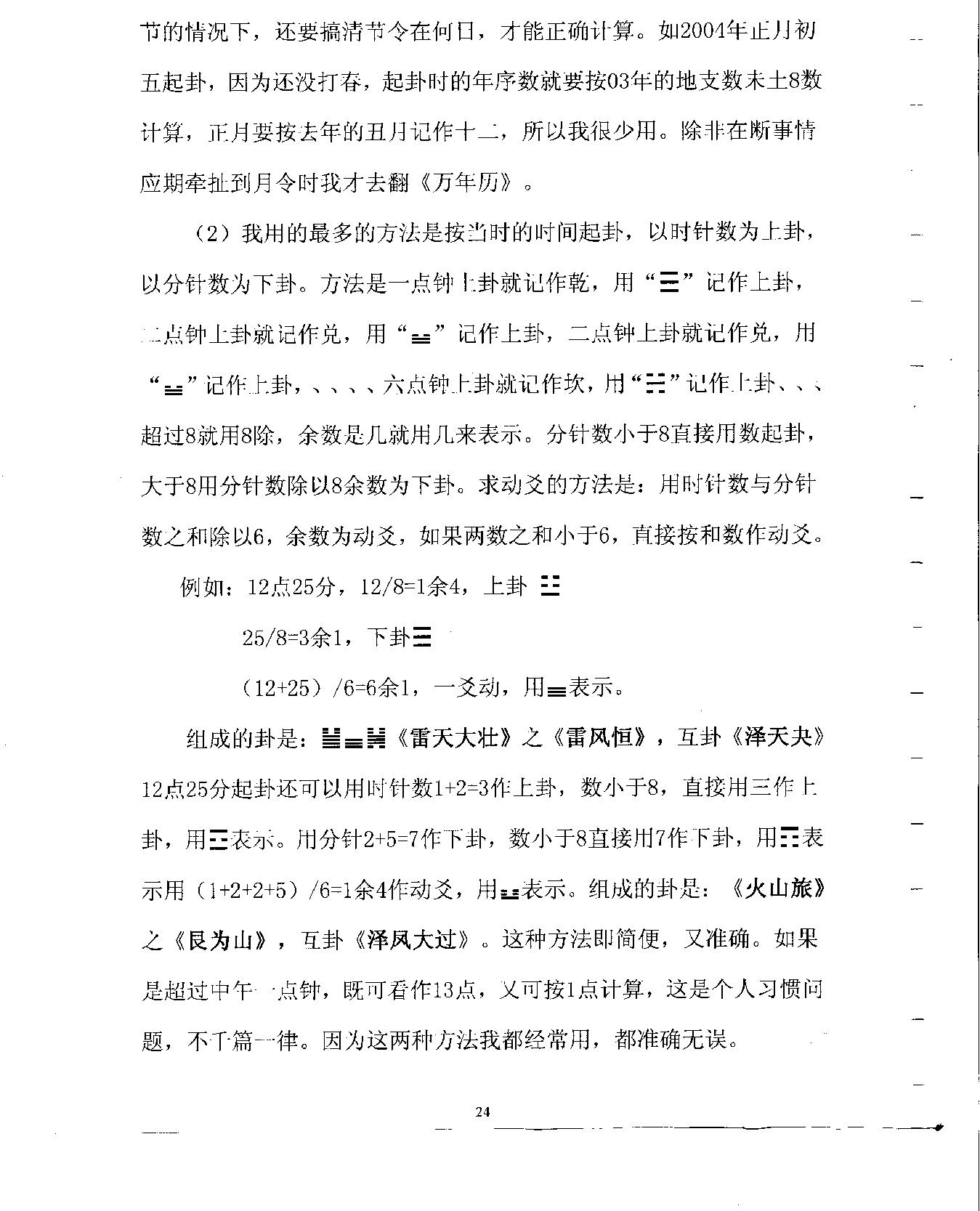 梅花易数预测学贾双萍.pdf_第25页