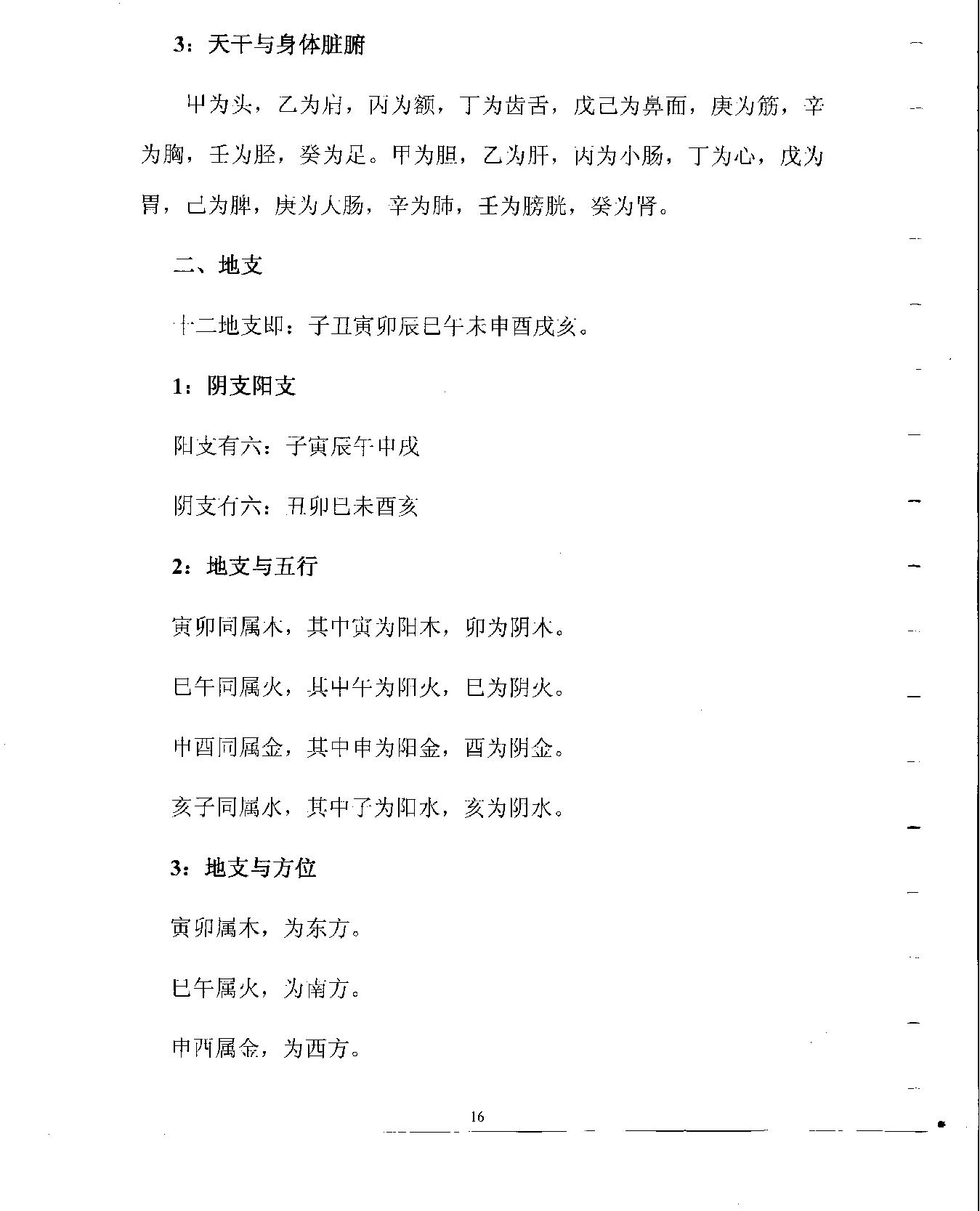 梅花易数预测学贾双萍.pdf_第17页