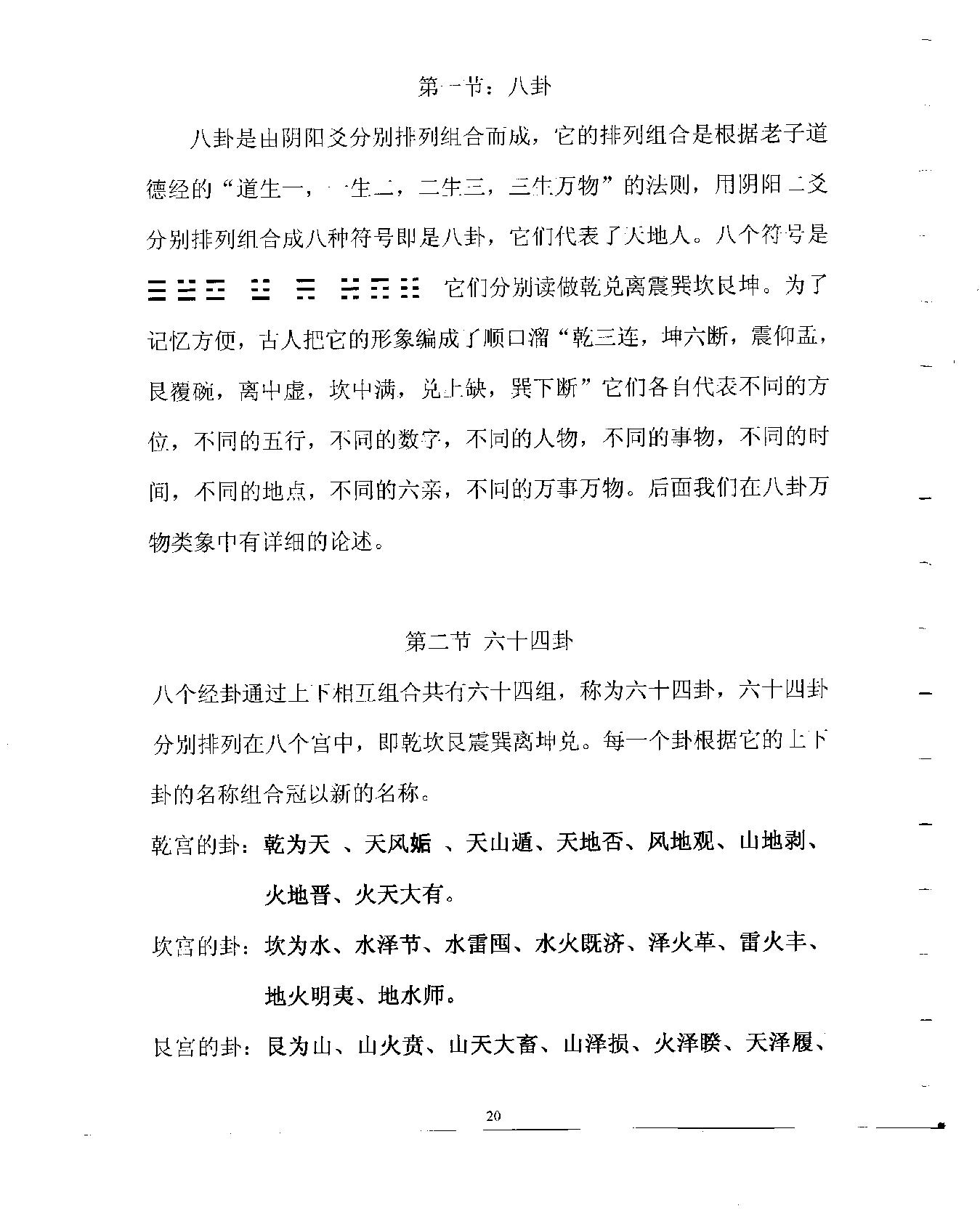 梅花易数预测学贾双萍.pdf_第21页