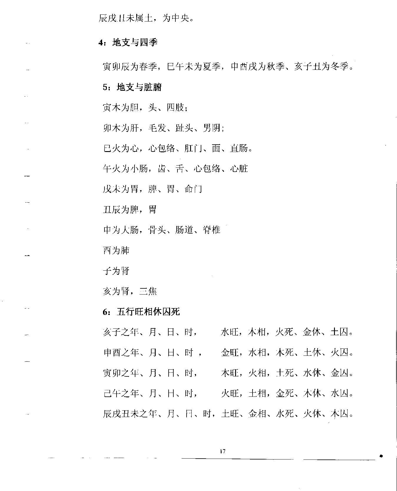 梅花易数预测学贾双萍.pdf_第18页