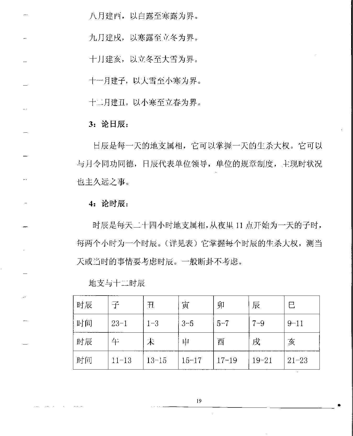 梅花易数预测学贾双萍.pdf_第20页