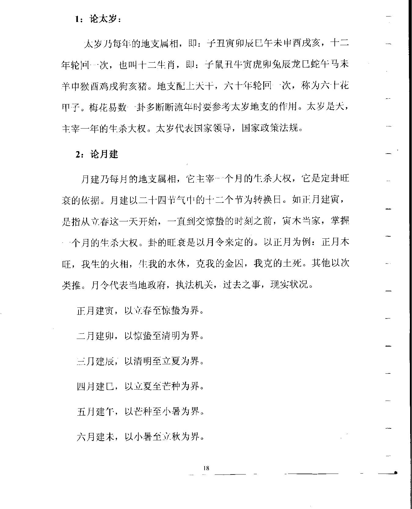 梅花易数预测学贾双萍.pdf_第19页