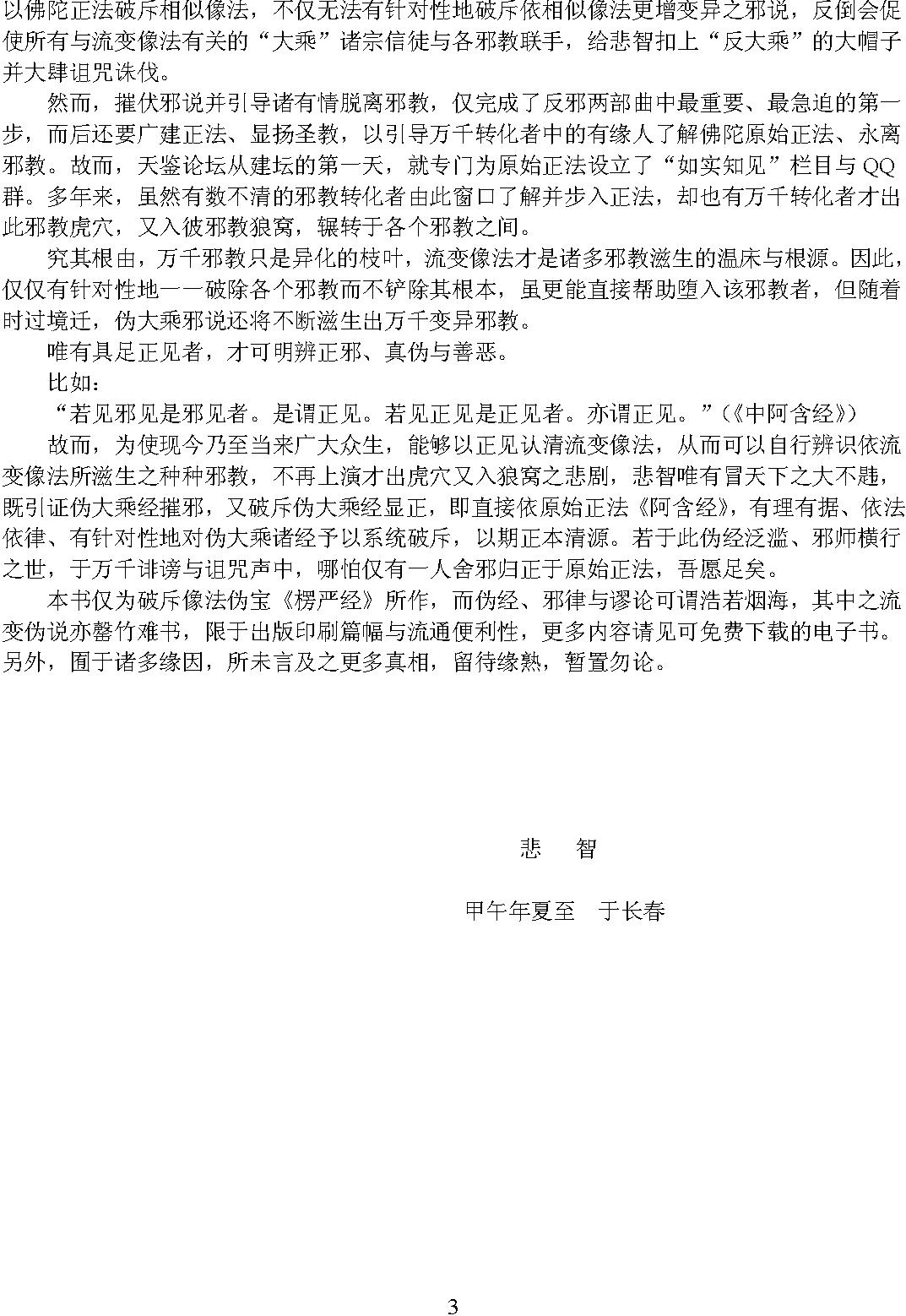 楞严伪经.pdf_第4页