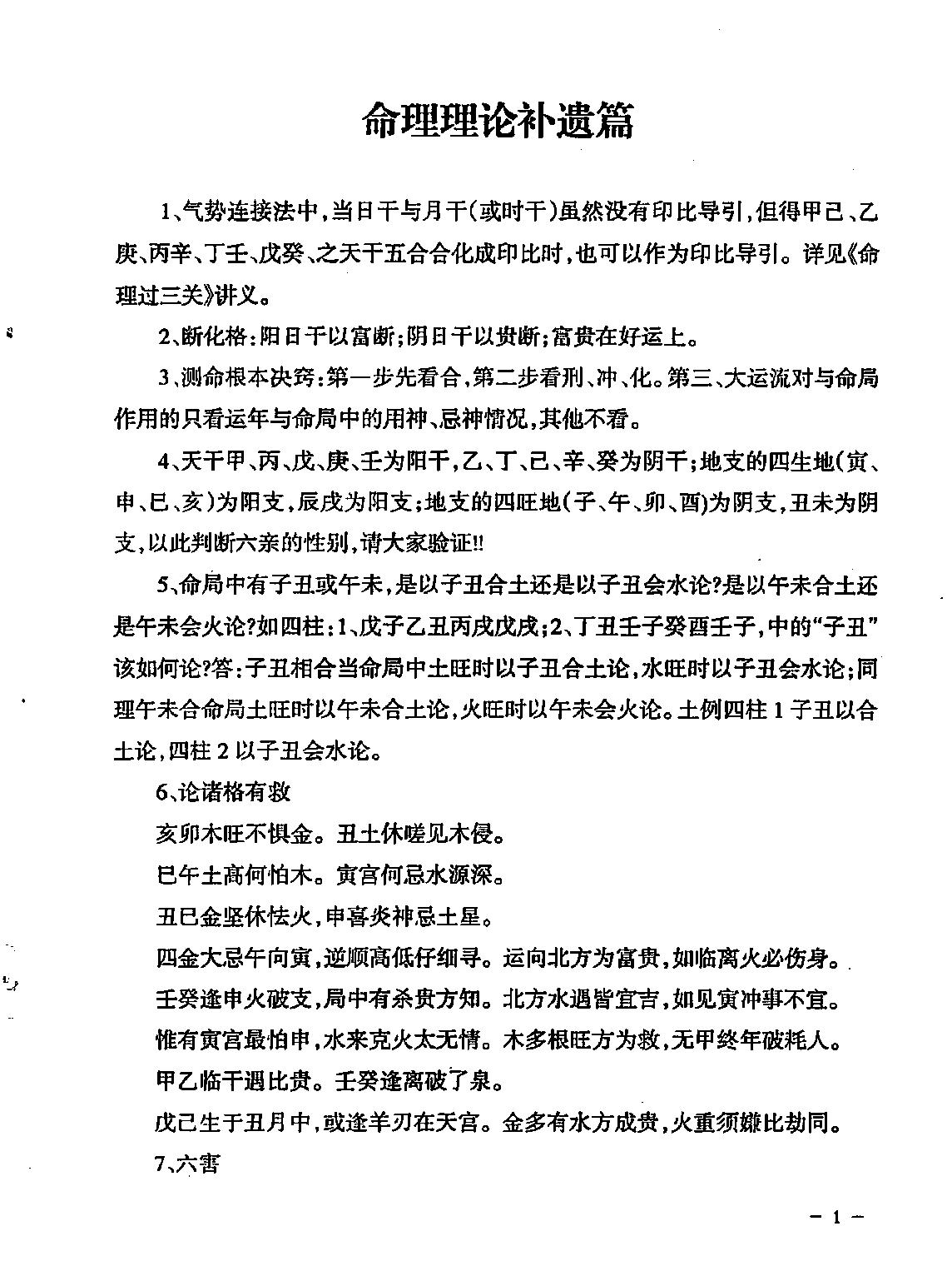 民间江湖盲派命理秘诀(孙海义).pdf_第2页