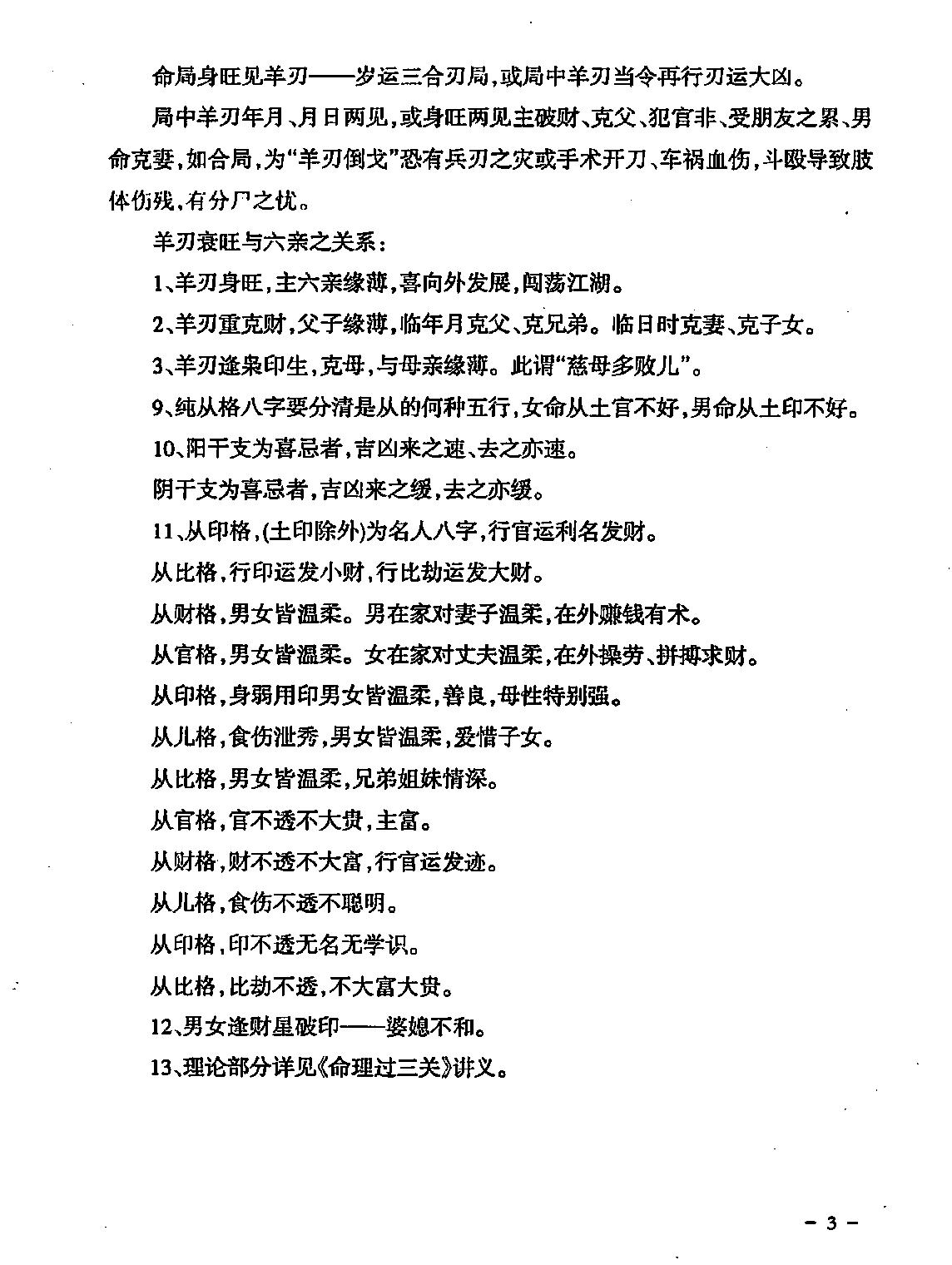 民间江湖盲派命理秘诀(孙海义).pdf_第4页